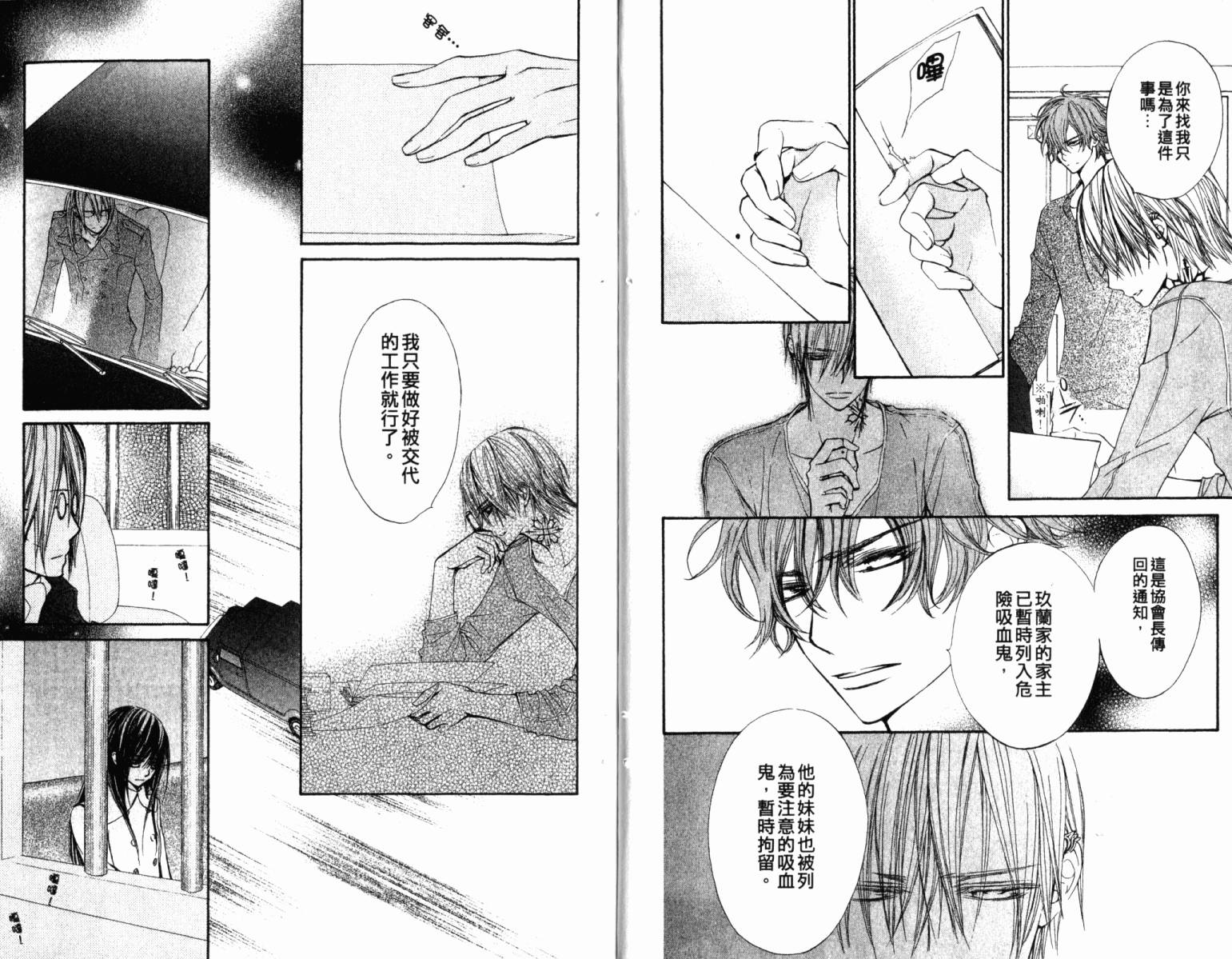 +吸血鬼骑士韩漫全集-第14卷无删减无遮挡章节图片 