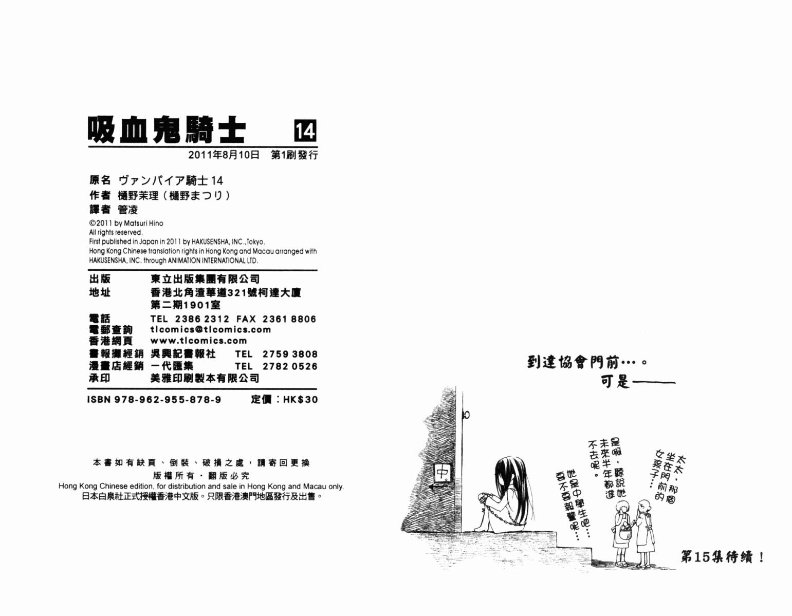 +吸血鬼骑士韩漫全集-第14卷无删减无遮挡章节图片 