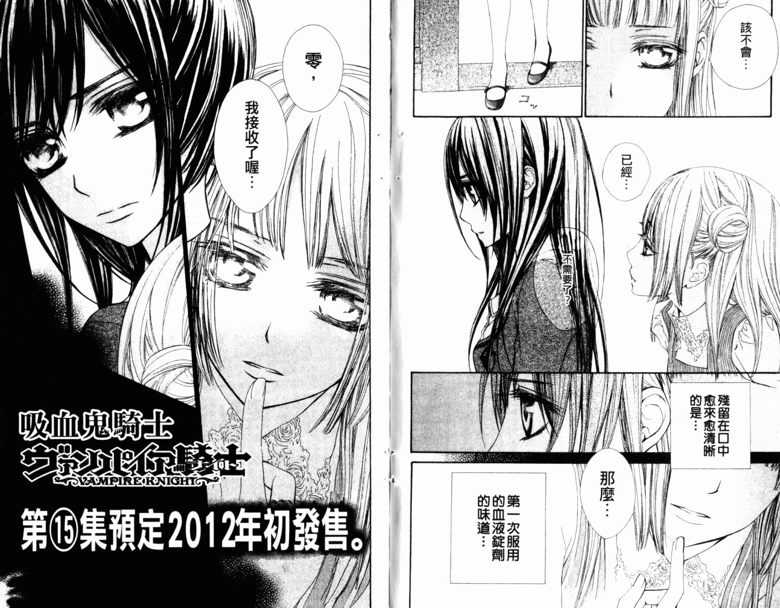 +吸血鬼骑士韩漫全集-第14卷无删减无遮挡章节图片 