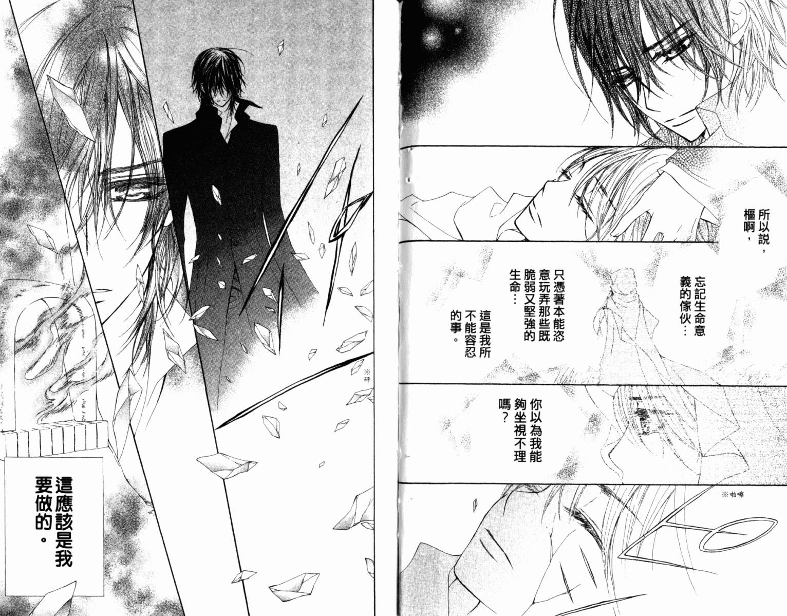 +吸血鬼骑士韩漫全集-第14卷无删减无遮挡章节图片 