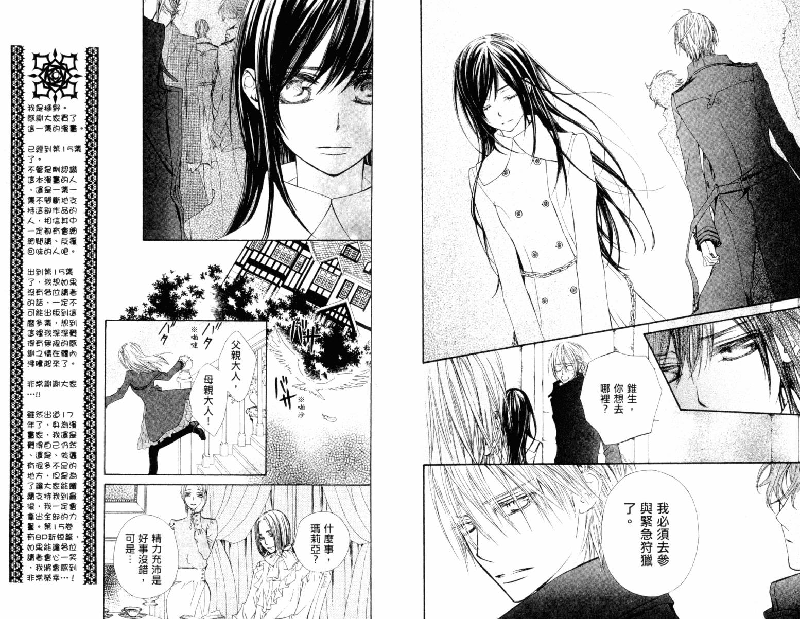 +吸血鬼骑士韩漫全集-第15卷无删减无遮挡章节图片 