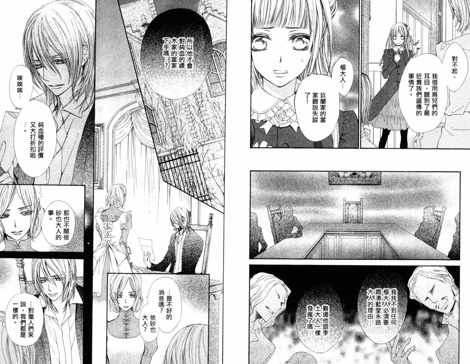 +吸血鬼骑士韩漫全集-第15卷无删减无遮挡章节图片 