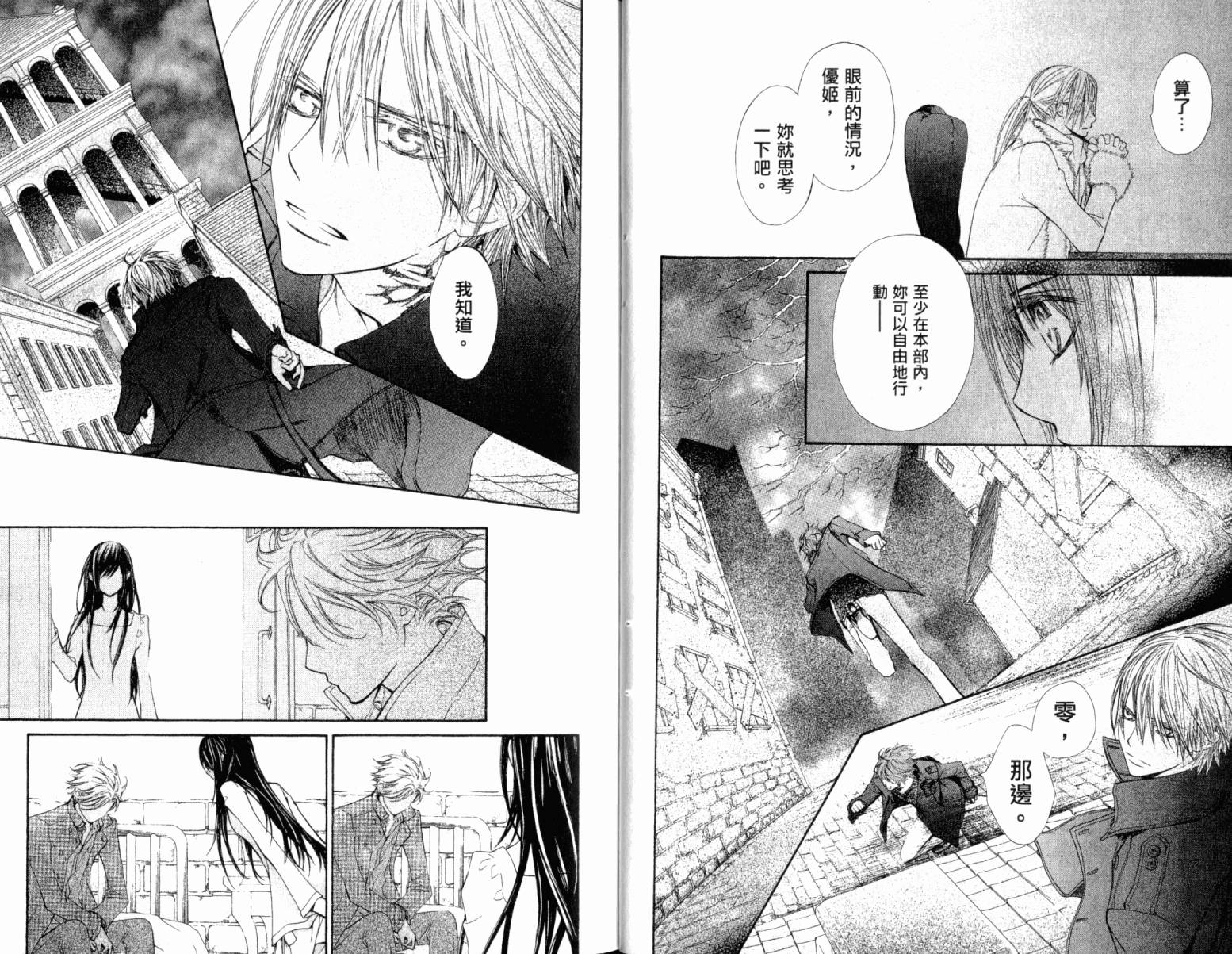 +吸血鬼骑士韩漫全集-第15卷无删减无遮挡章节图片 