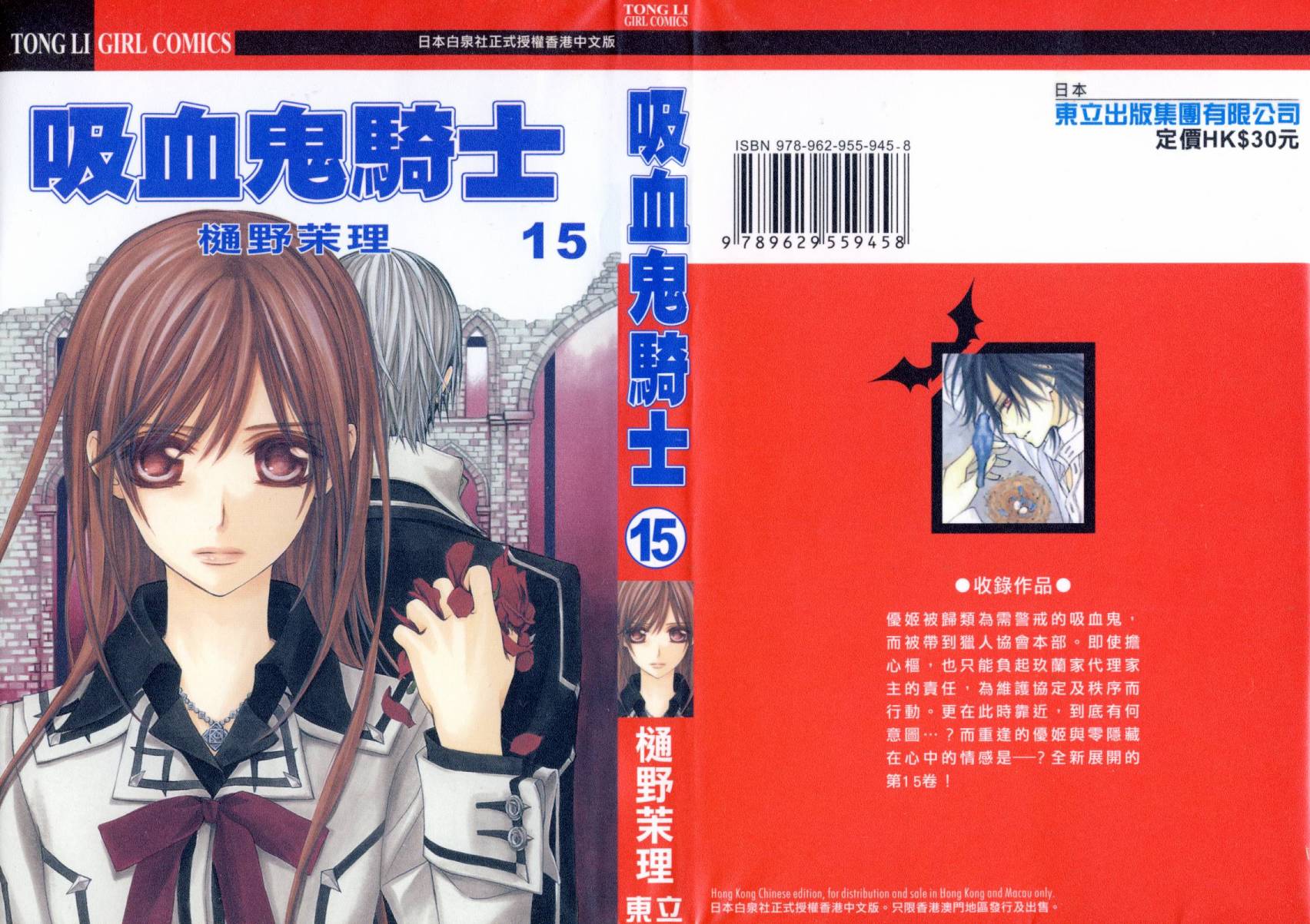 +吸血鬼骑士韩漫全集-第15卷无删减无遮挡章节图片 