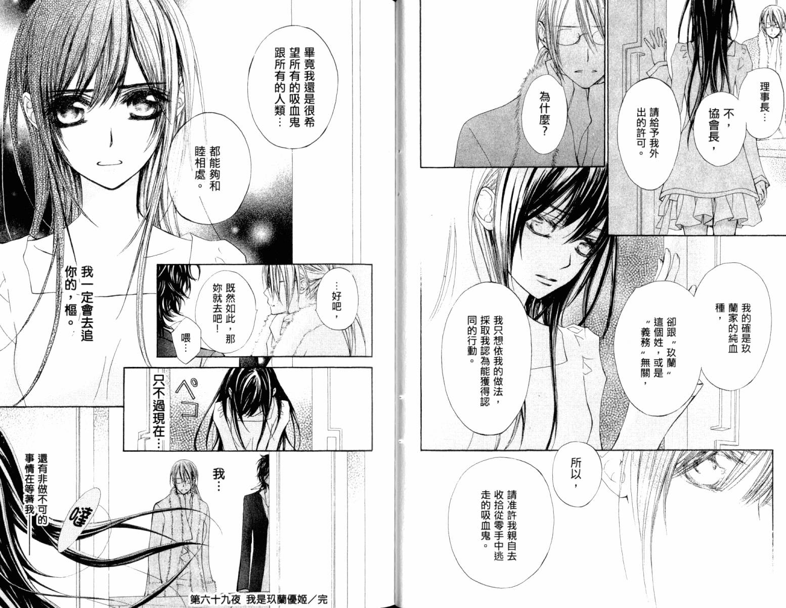 +吸血鬼骑士韩漫全集-第15卷无删减无遮挡章节图片 