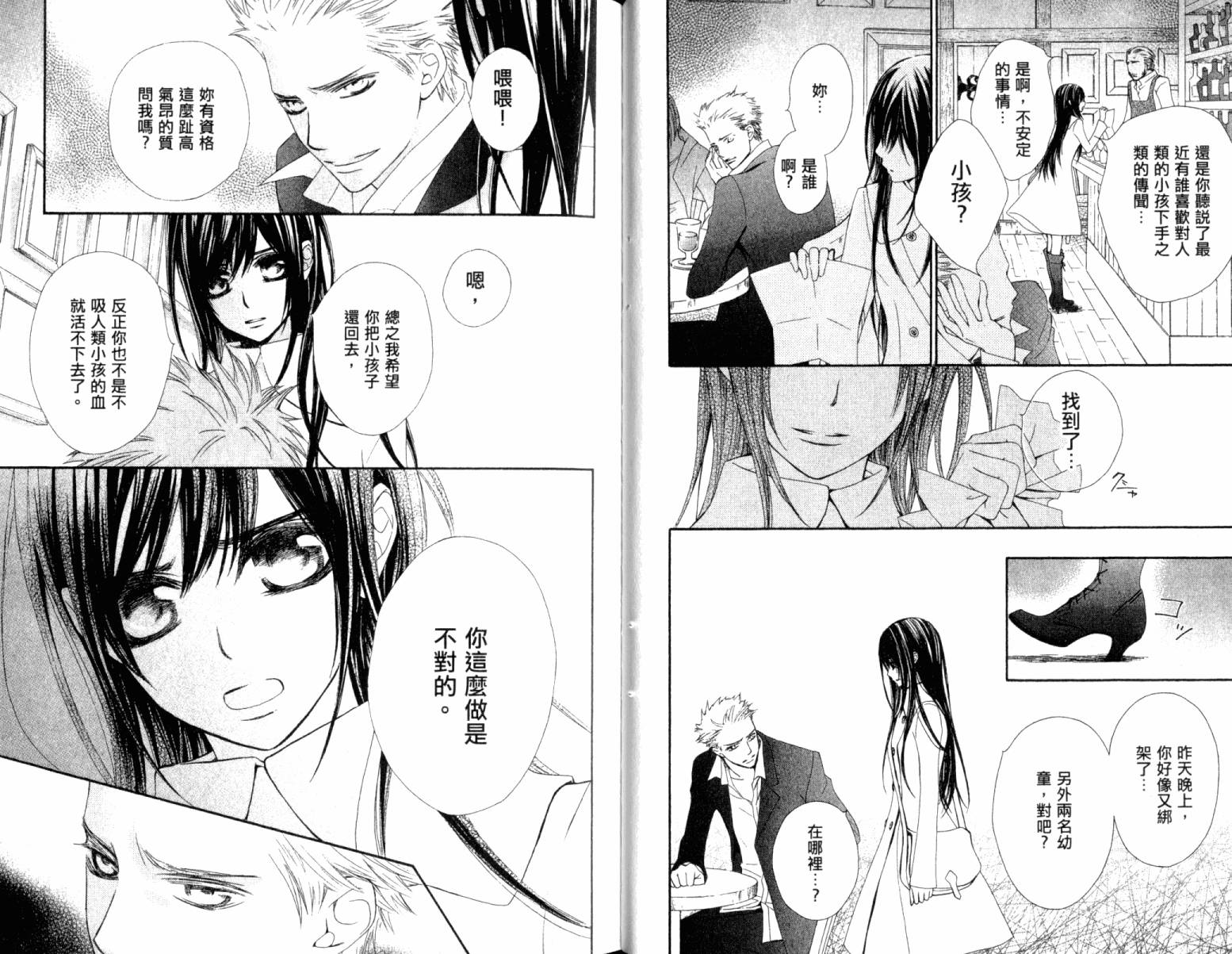 +吸血鬼骑士韩漫全集-第15卷无删减无遮挡章节图片 