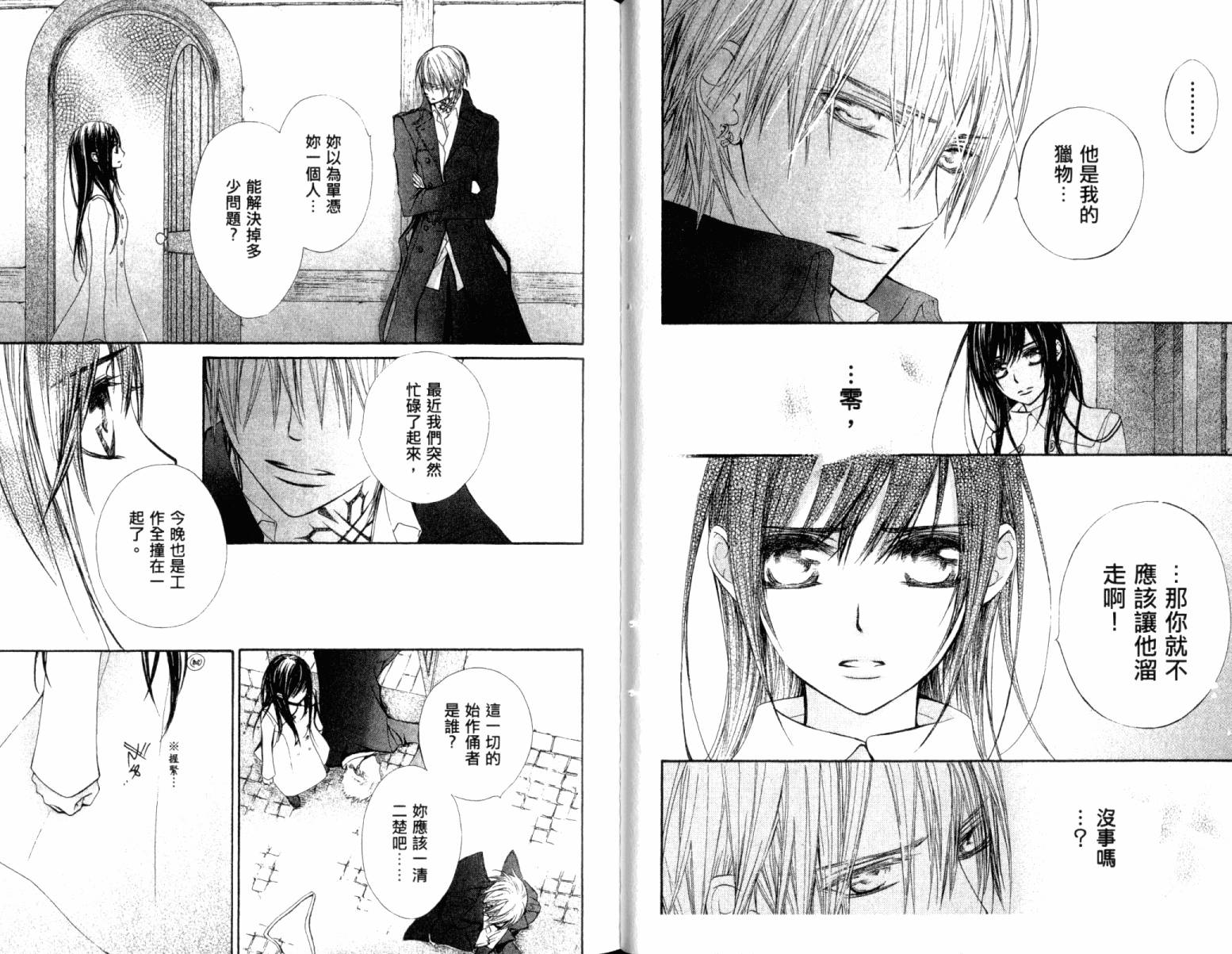 +吸血鬼骑士韩漫全集-第15卷无删减无遮挡章节图片 