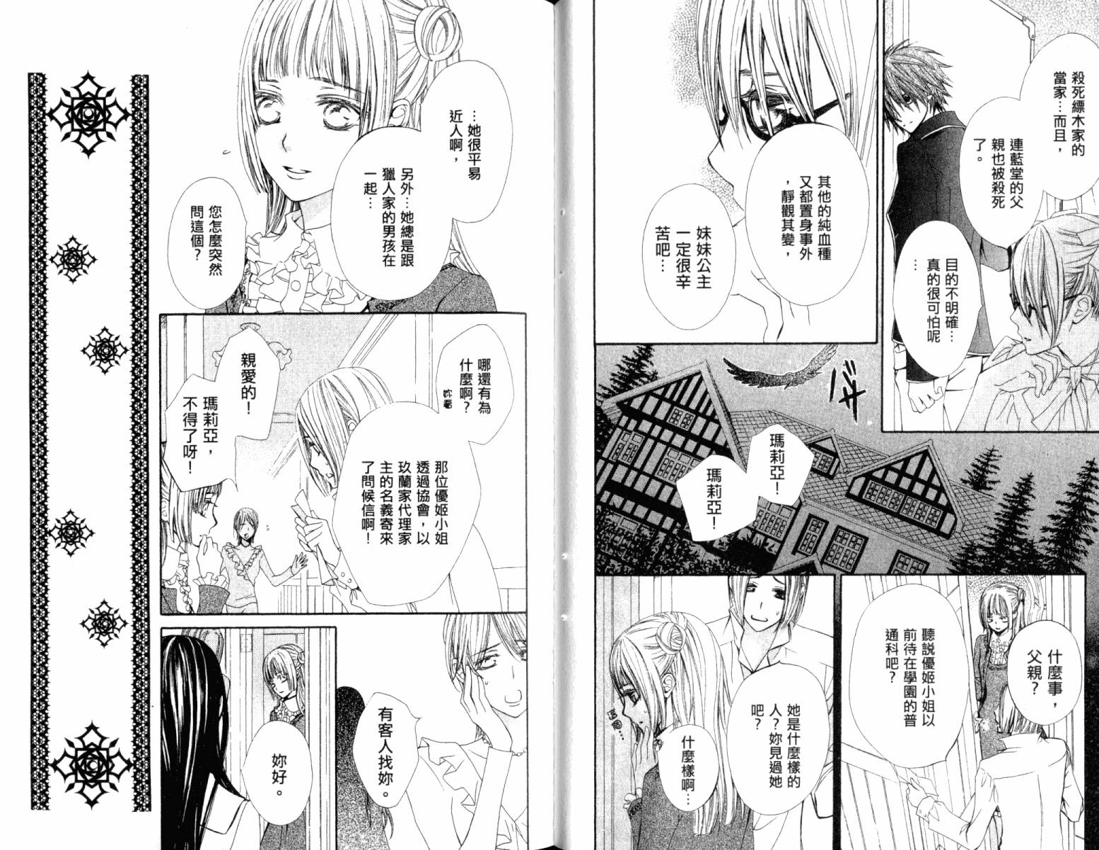 +吸血鬼骑士韩漫全集-第15卷无删减无遮挡章节图片 