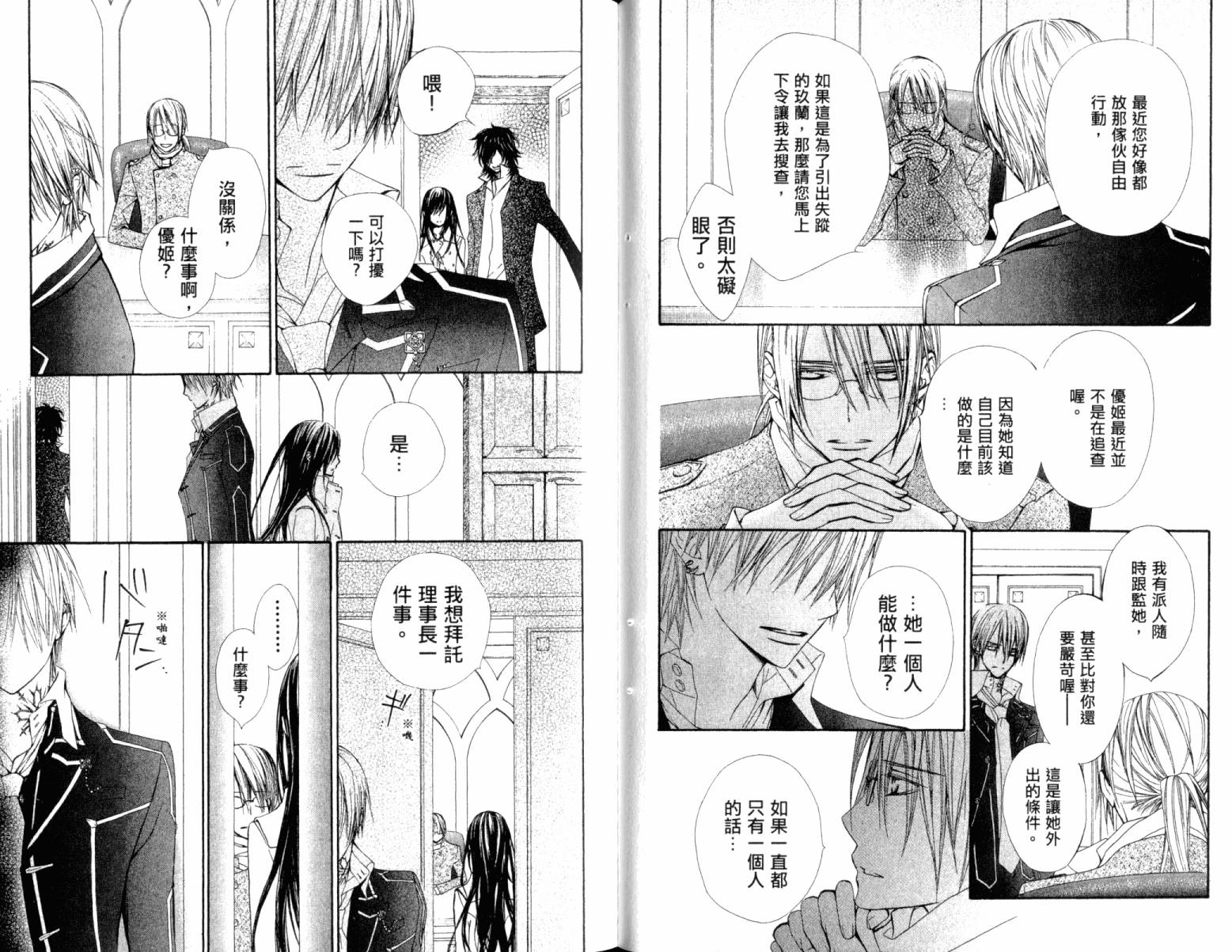 +吸血鬼骑士韩漫全集-第15卷无删减无遮挡章节图片 