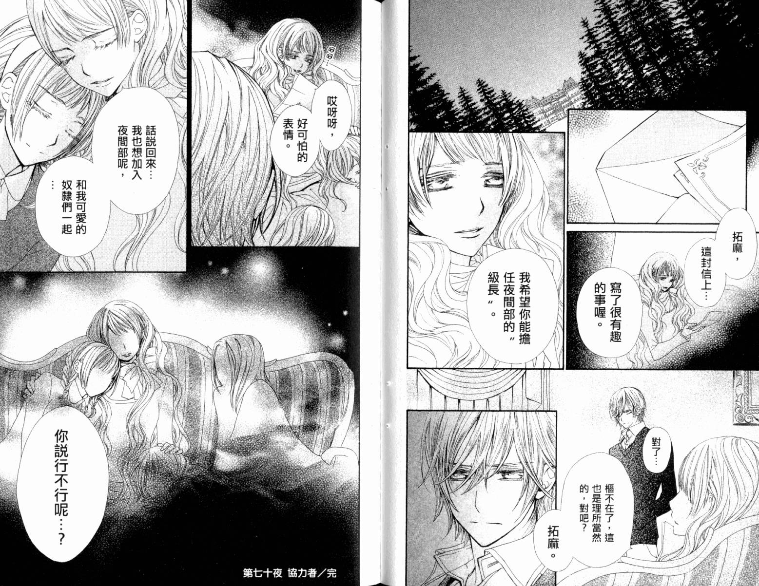 +吸血鬼骑士韩漫全集-第15卷无删减无遮挡章节图片 