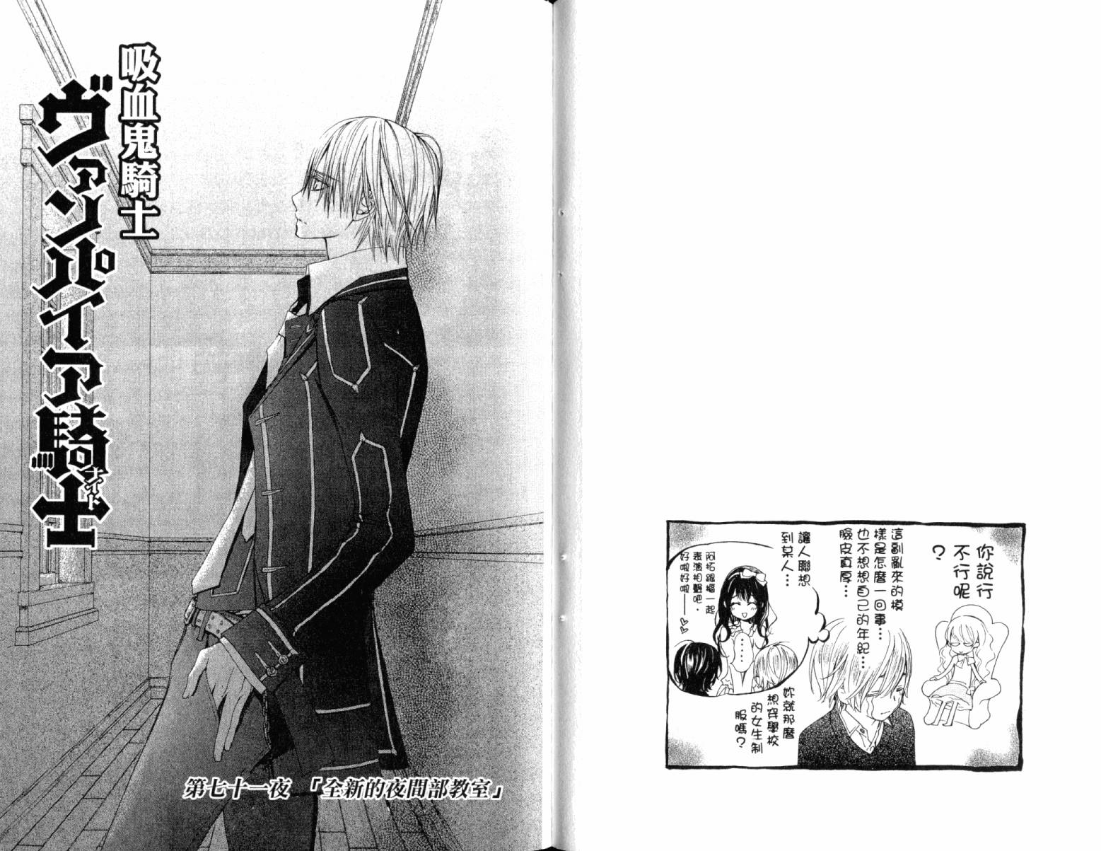 +吸血鬼骑士韩漫全集-第15卷无删减无遮挡章节图片 