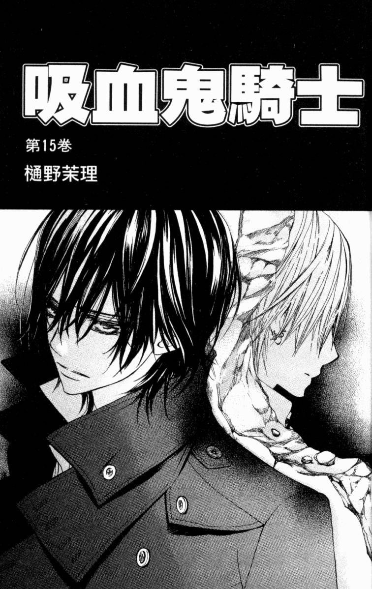 +吸血鬼骑士韩漫全集-第15卷无删减无遮挡章节图片 