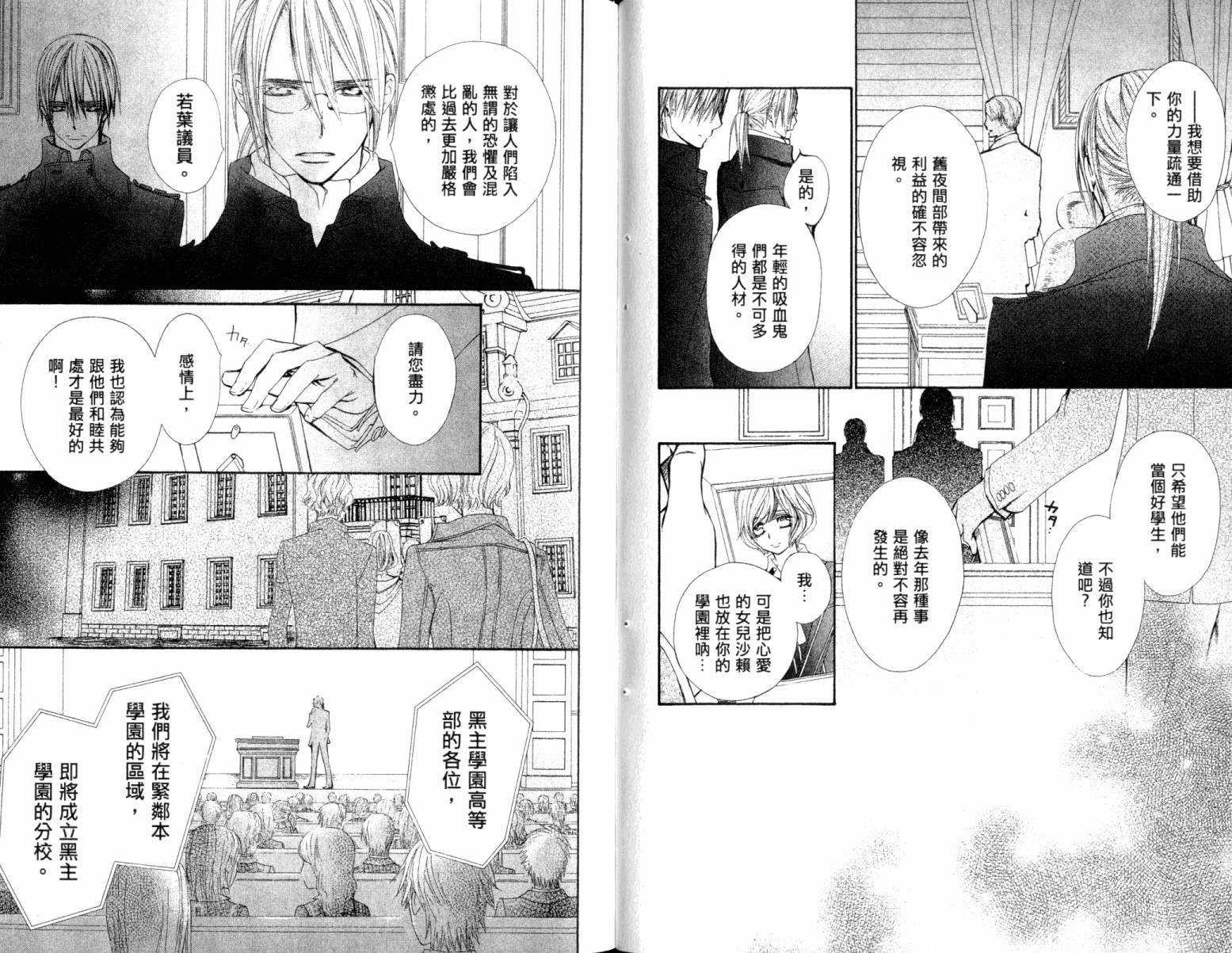 +吸血鬼骑士韩漫全集-第15卷无删减无遮挡章节图片 