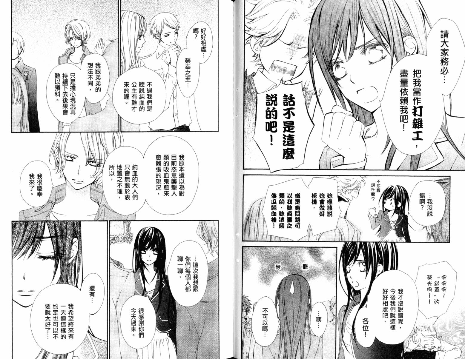 +吸血鬼骑士韩漫全集-第15卷无删减无遮挡章节图片 