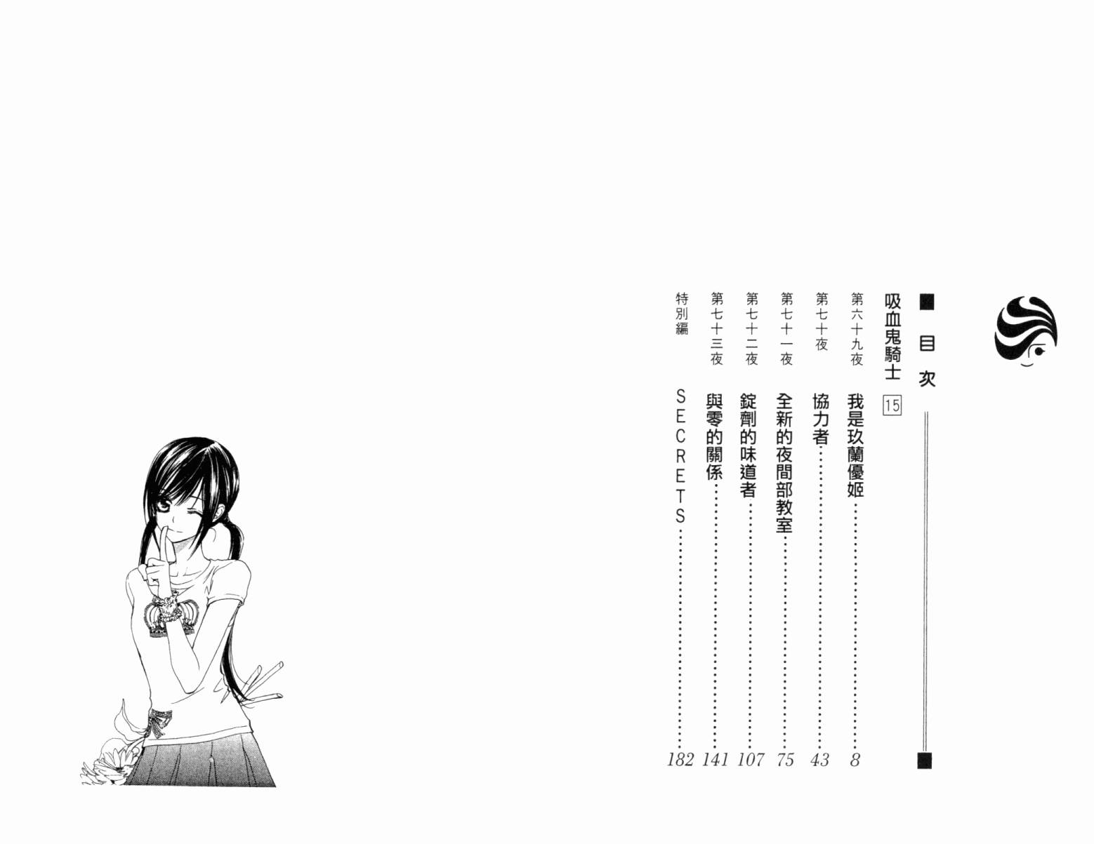 +吸血鬼骑士韩漫全集-第15卷无删减无遮挡章节图片 