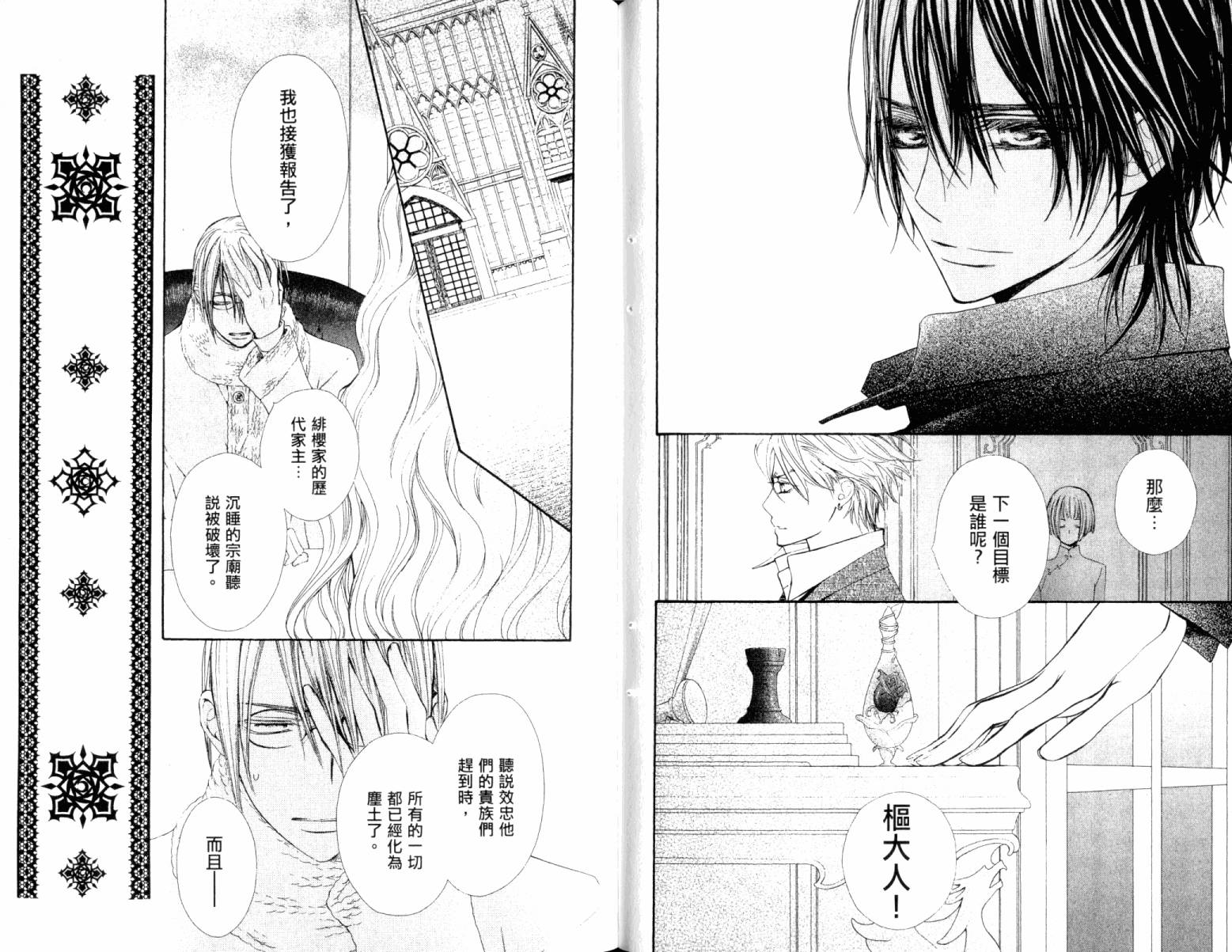 +吸血鬼骑士韩漫全集-第15卷无删减无遮挡章节图片 