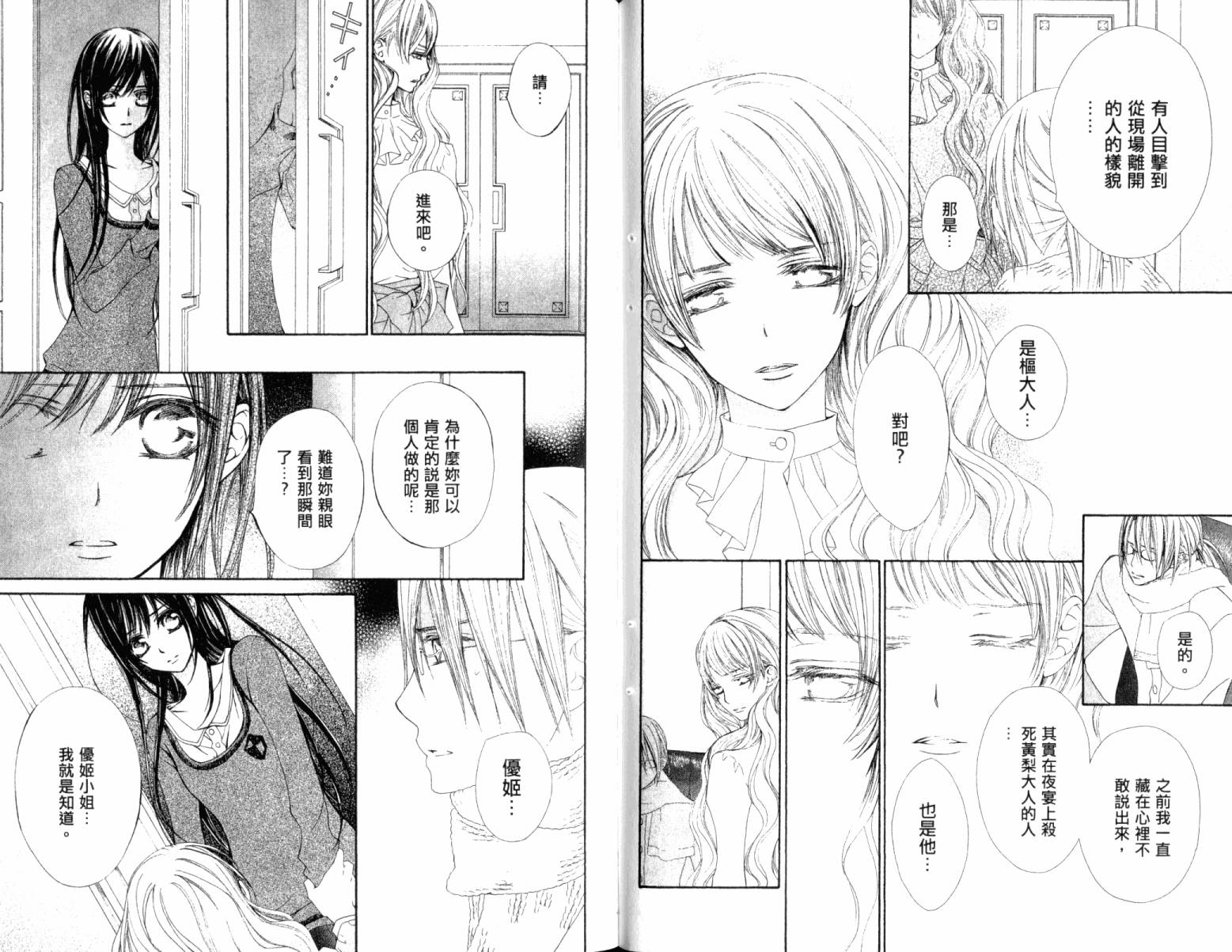 +吸血鬼骑士韩漫全集-第15卷无删减无遮挡章节图片 