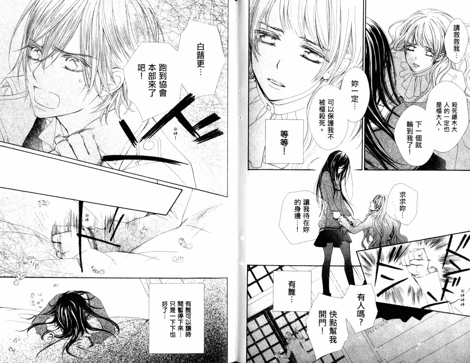 +吸血鬼骑士韩漫全集-第15卷无删减无遮挡章节图片 