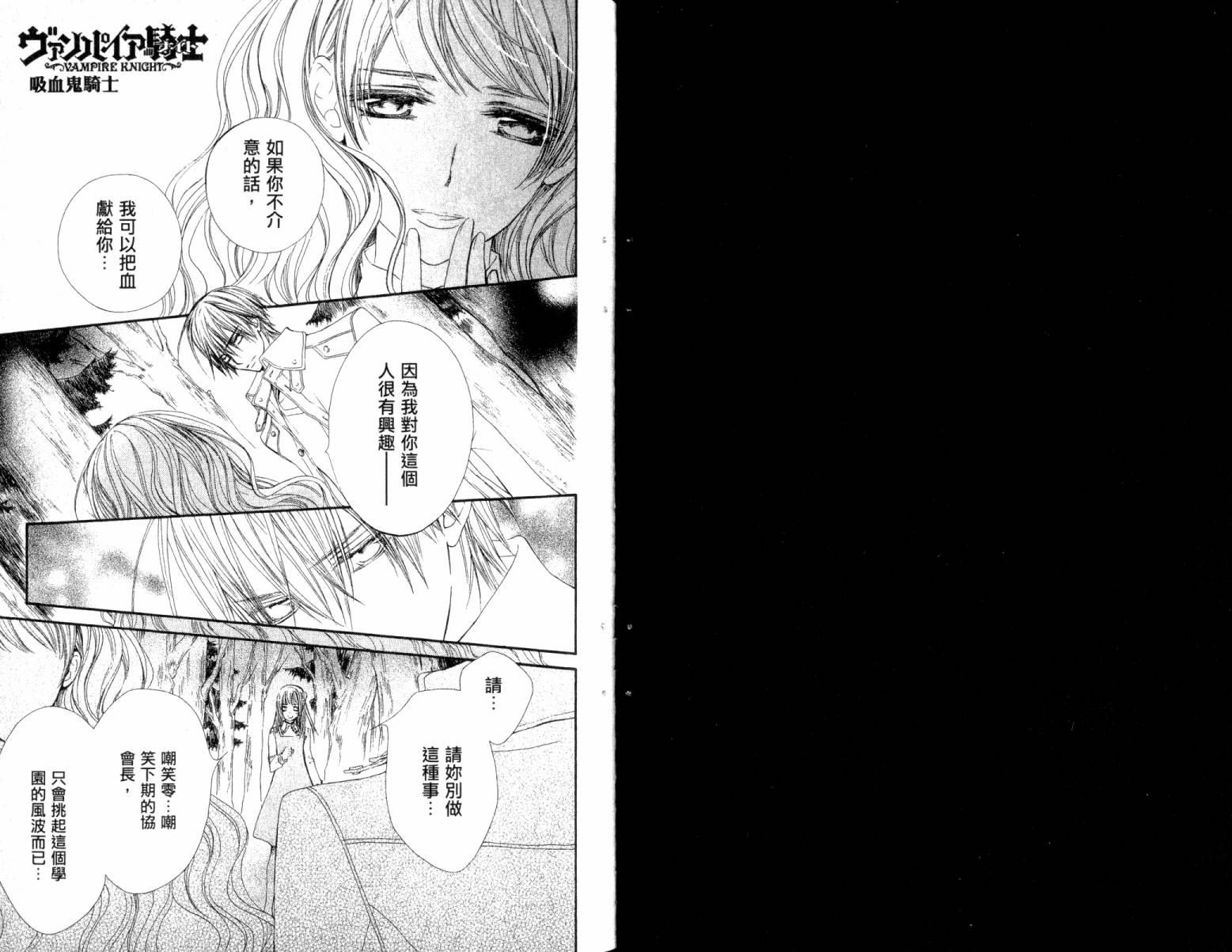+吸血鬼骑士韩漫全集-第15卷无删减无遮挡章节图片 