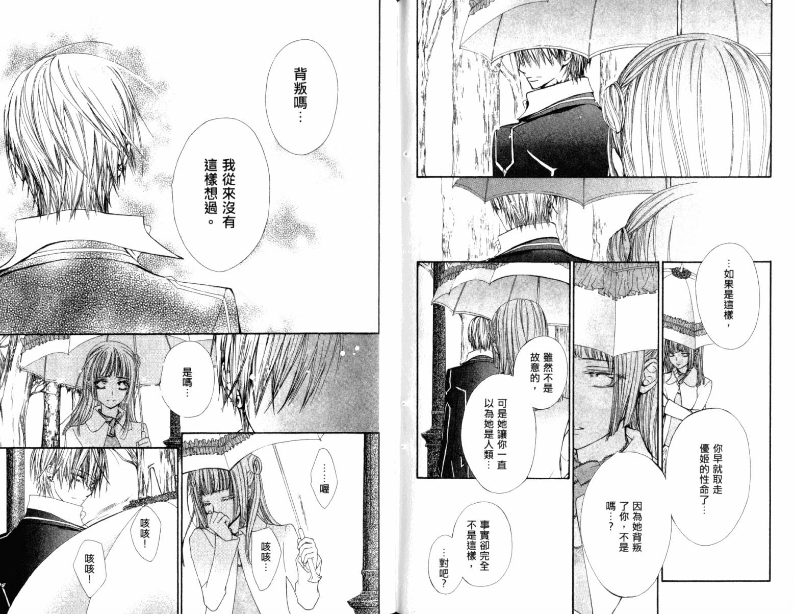 +吸血鬼骑士韩漫全集-第15卷无删减无遮挡章节图片 