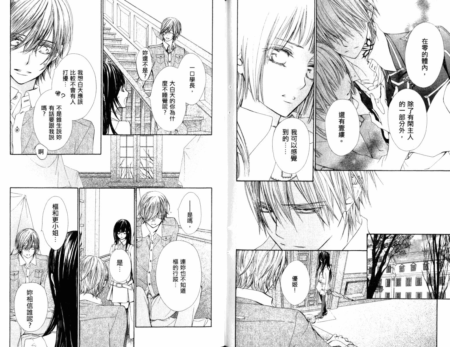 +吸血鬼骑士韩漫全集-第15卷无删减无遮挡章节图片 