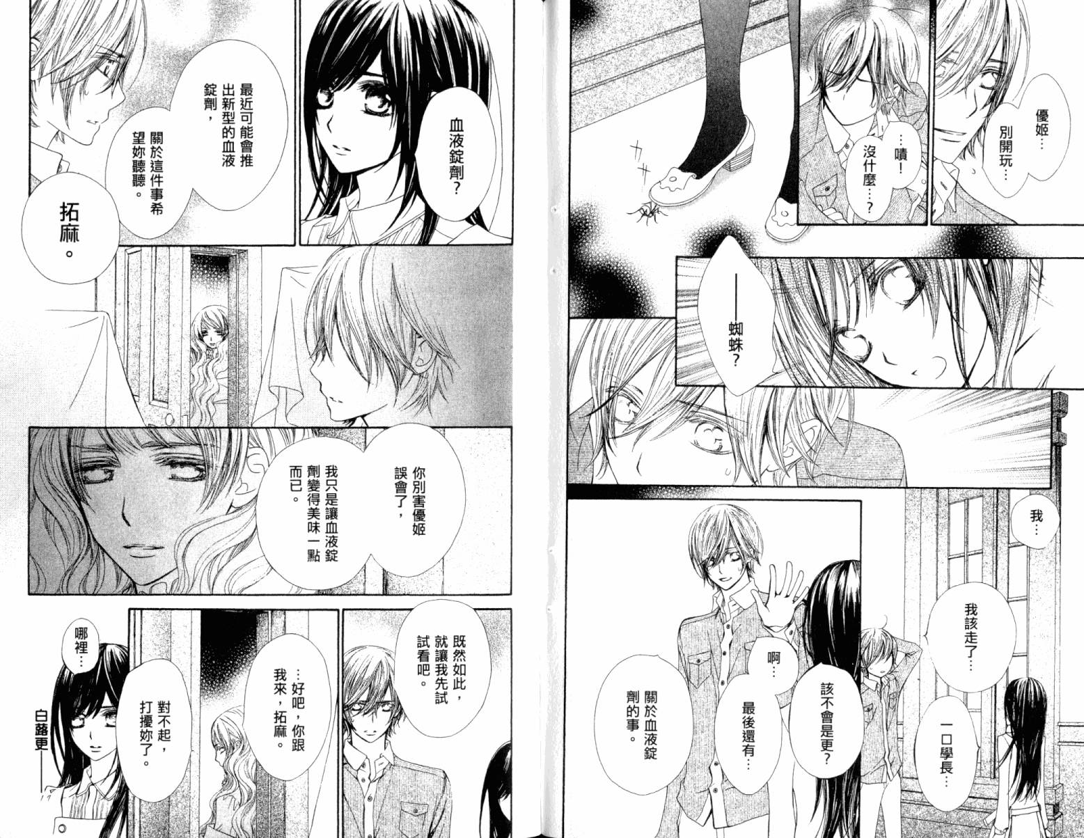 +吸血鬼骑士韩漫全集-第15卷无删减无遮挡章节图片 