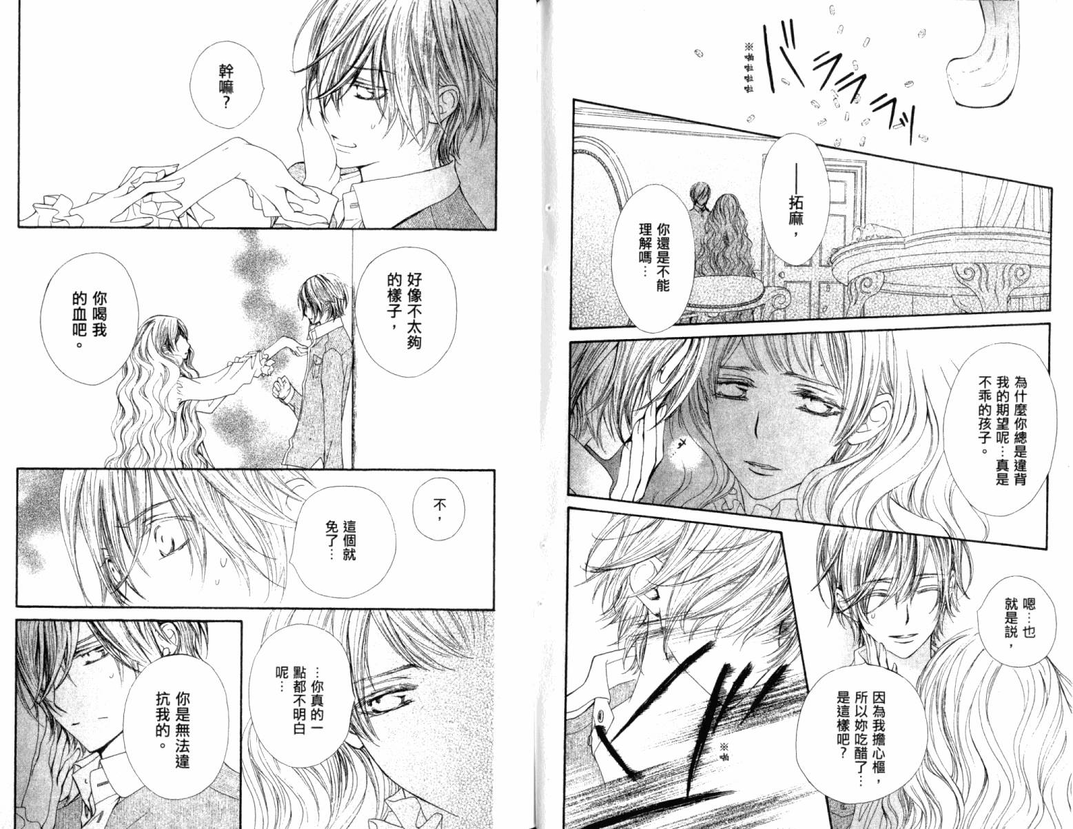+吸血鬼骑士韩漫全集-第15卷无删减无遮挡章节图片 