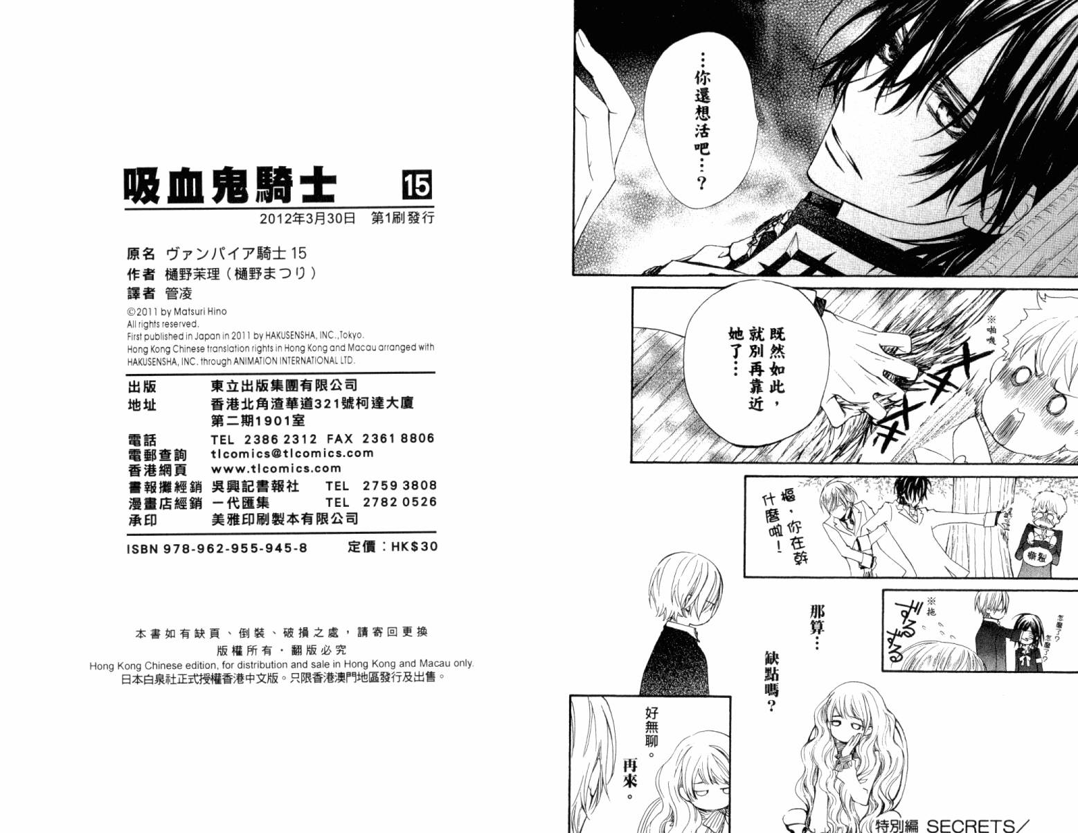 +吸血鬼骑士韩漫全集-第15卷无删减无遮挡章节图片 