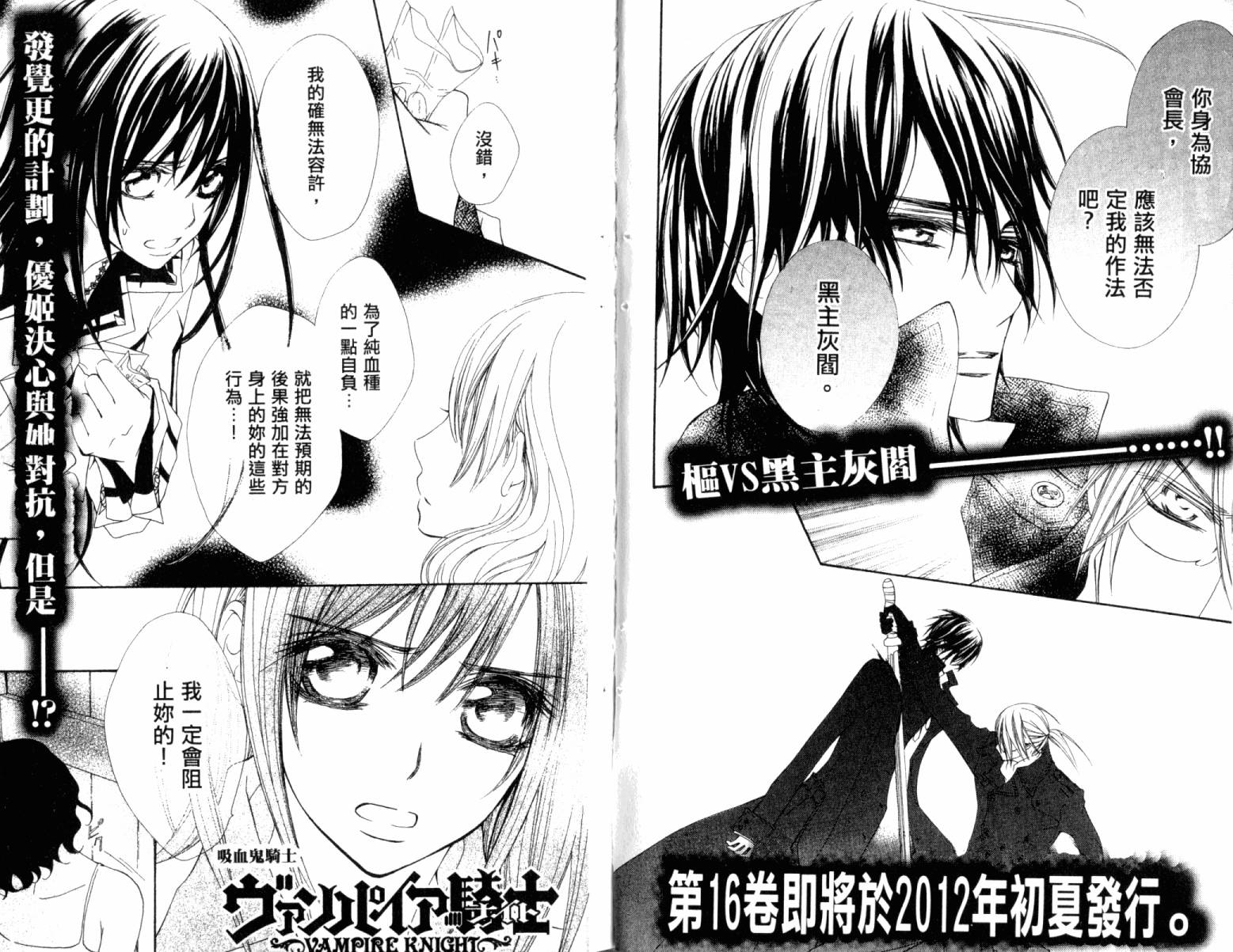 +吸血鬼骑士韩漫全集-第15卷无删减无遮挡章节图片 