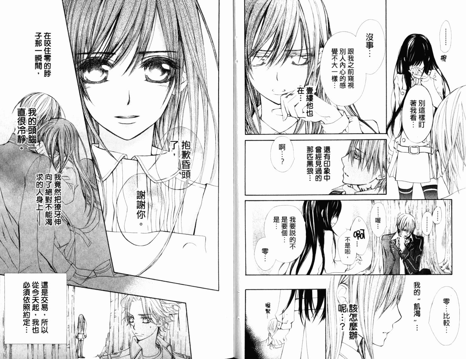 +吸血鬼骑士韩漫全集-第16卷无删减无遮挡章节图片 