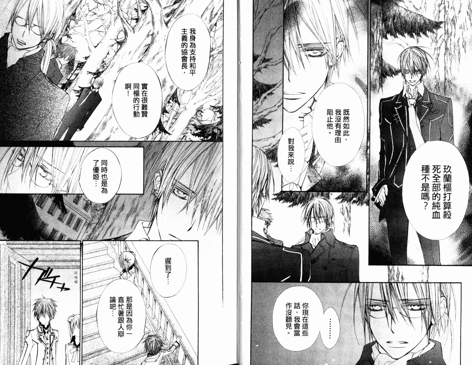 +吸血鬼骑士韩漫全集-第16卷无删减无遮挡章节图片 
