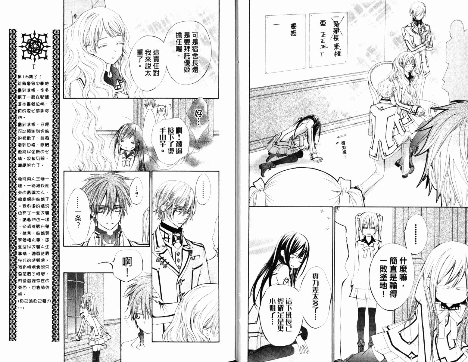 +吸血鬼骑士韩漫全集-第16卷无删减无遮挡章节图片 