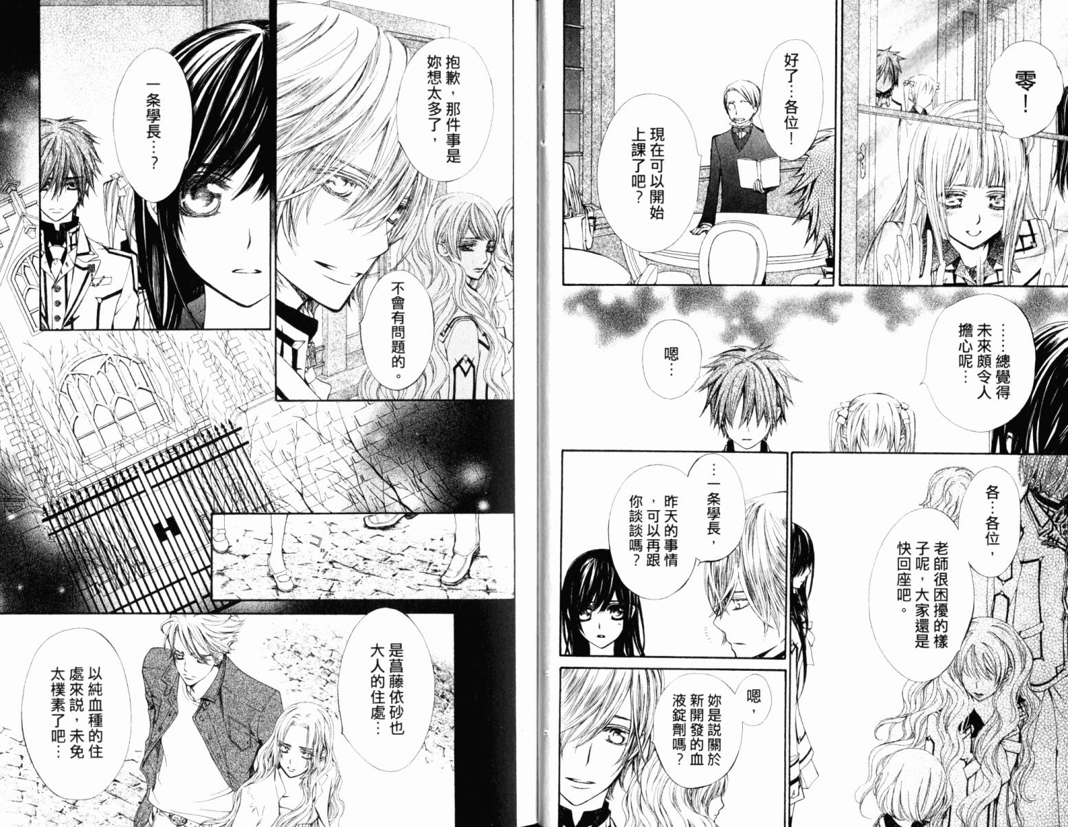 +吸血鬼骑士韩漫全集-第16卷无删减无遮挡章节图片 