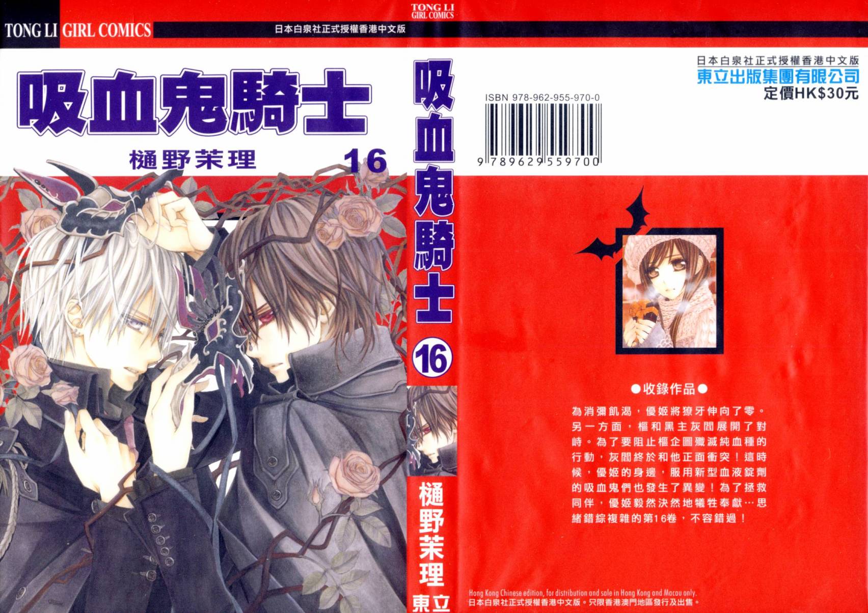 +吸血鬼骑士韩漫全集-第16卷无删减无遮挡章节图片 