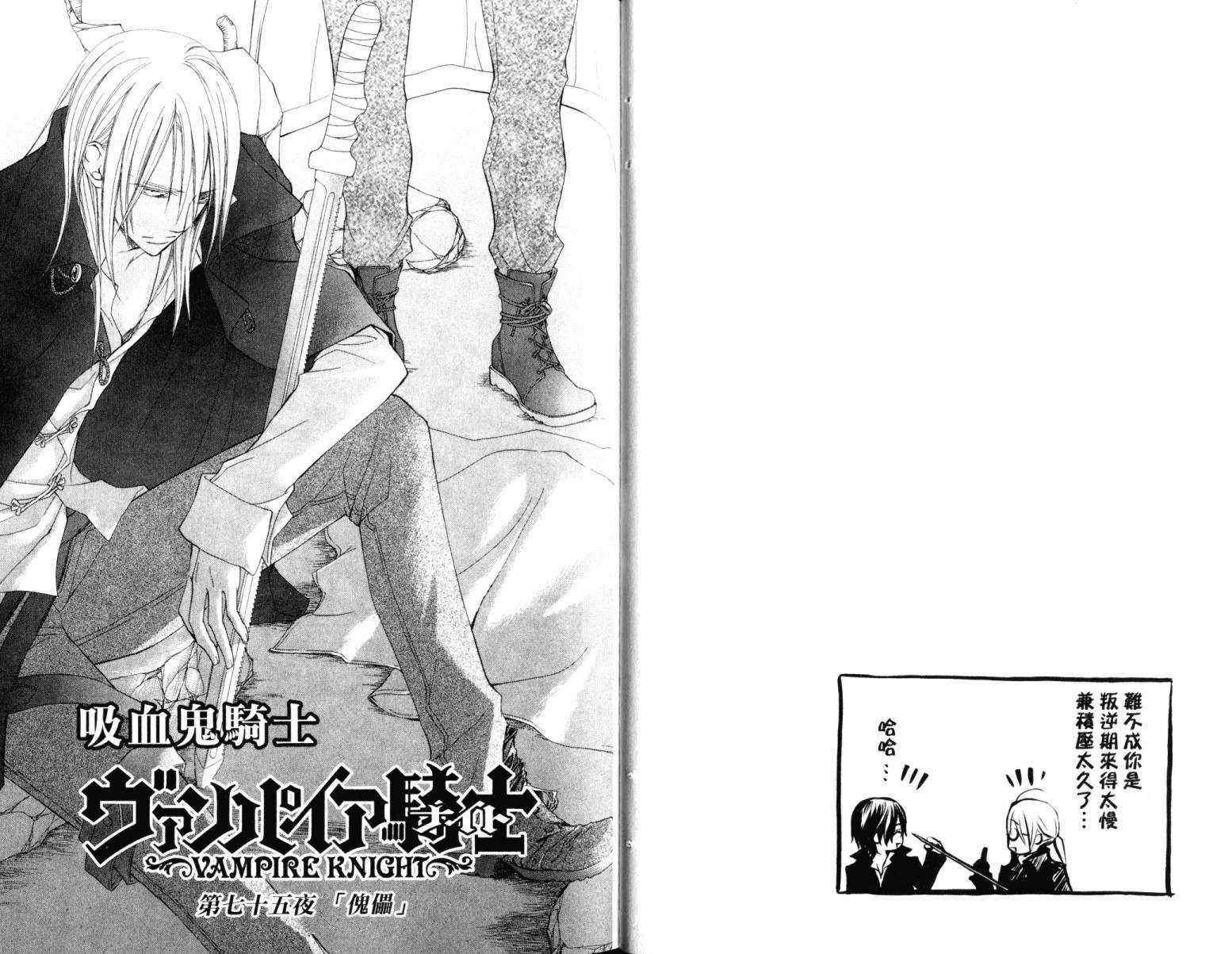 +吸血鬼骑士韩漫全集-第16卷无删减无遮挡章节图片 
