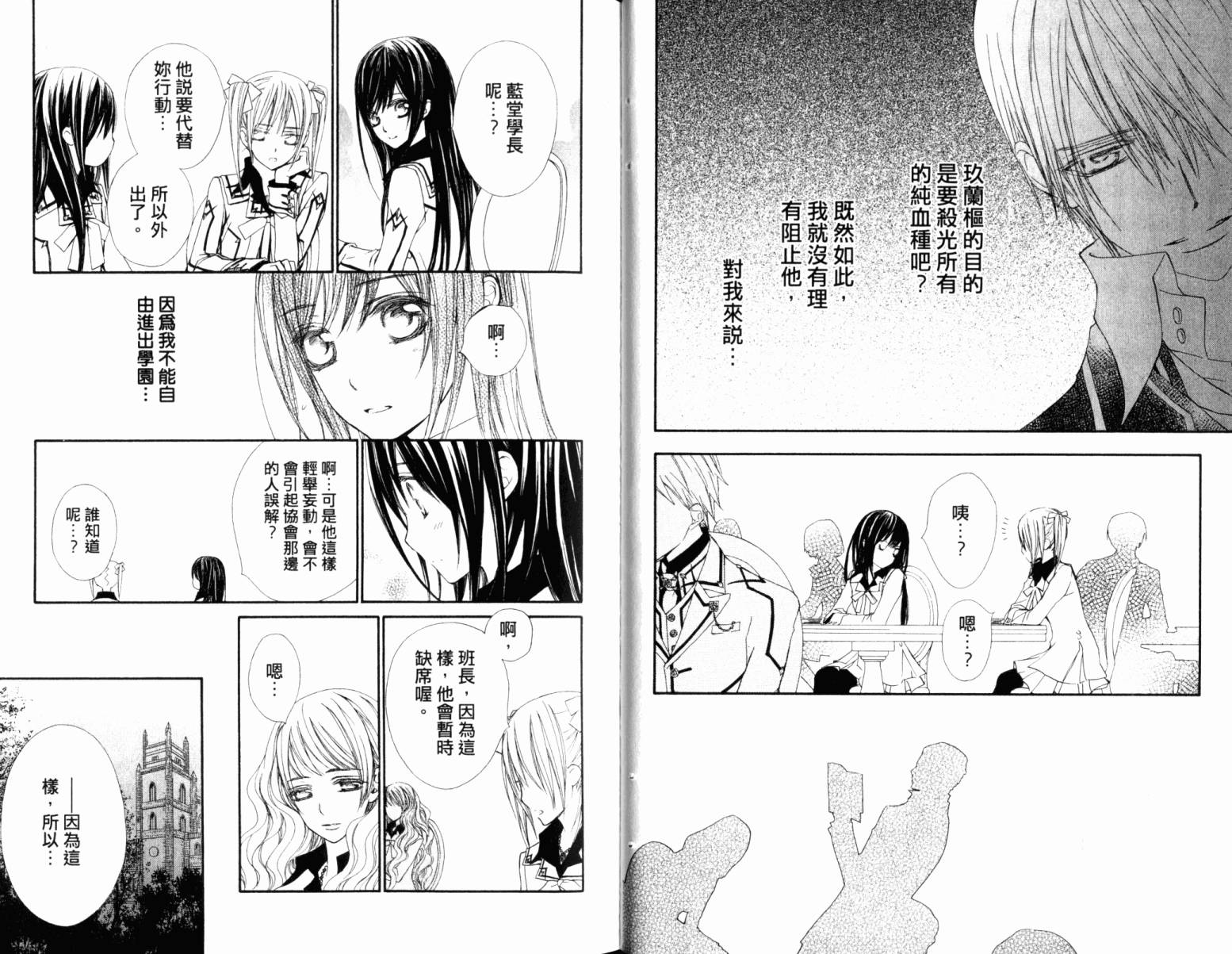 +吸血鬼骑士韩漫全集-第16卷无删减无遮挡章节图片 