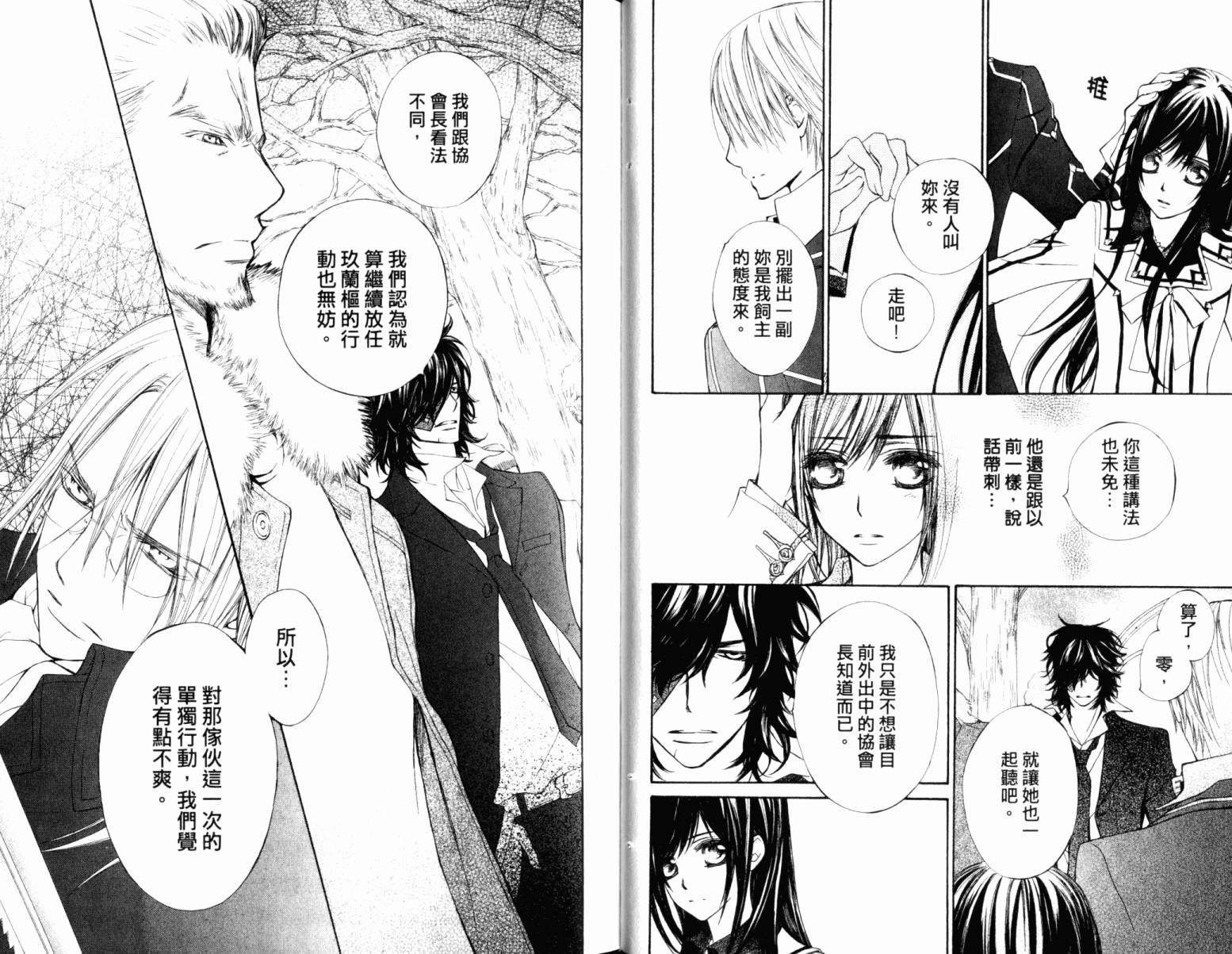 +吸血鬼骑士韩漫全集-第16卷无删减无遮挡章节图片 