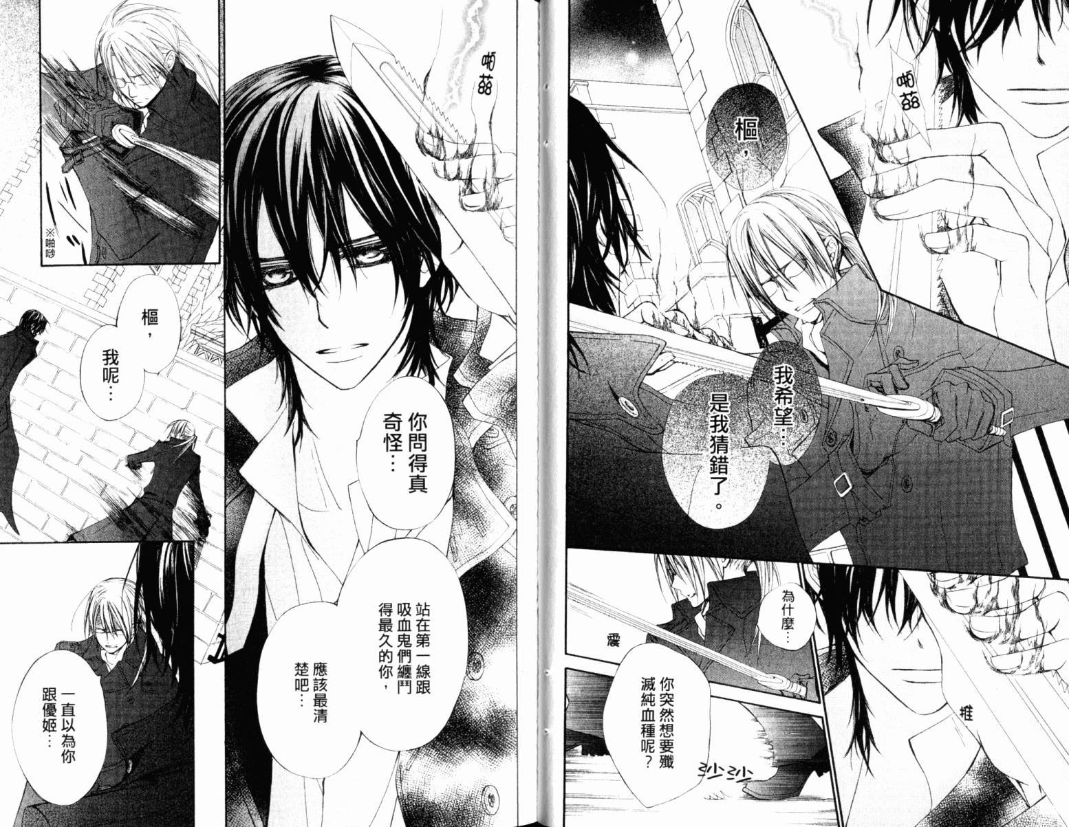 +吸血鬼骑士韩漫全集-第16卷无删减无遮挡章节图片 
