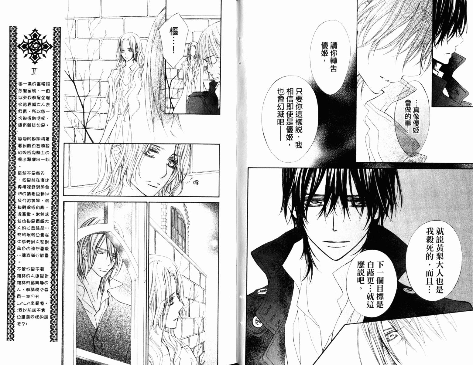 +吸血鬼骑士韩漫全集-第16卷无删减无遮挡章节图片 