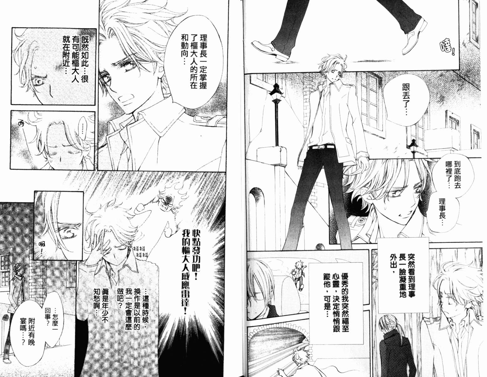 +吸血鬼骑士韩漫全集-第16卷无删减无遮挡章节图片 