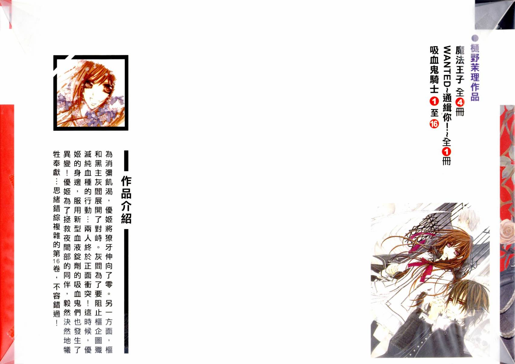 +吸血鬼骑士韩漫全集-第16卷无删减无遮挡章节图片 