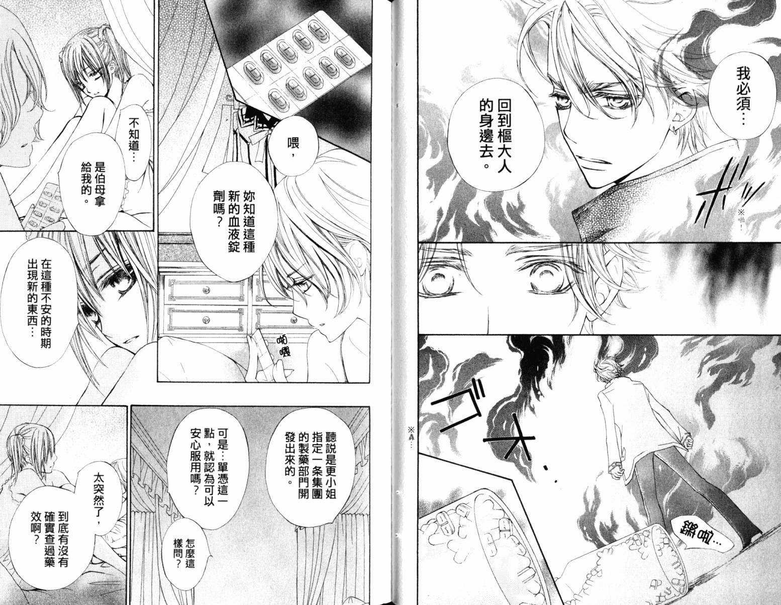 +吸血鬼骑士韩漫全集-第16卷无删减无遮挡章节图片 