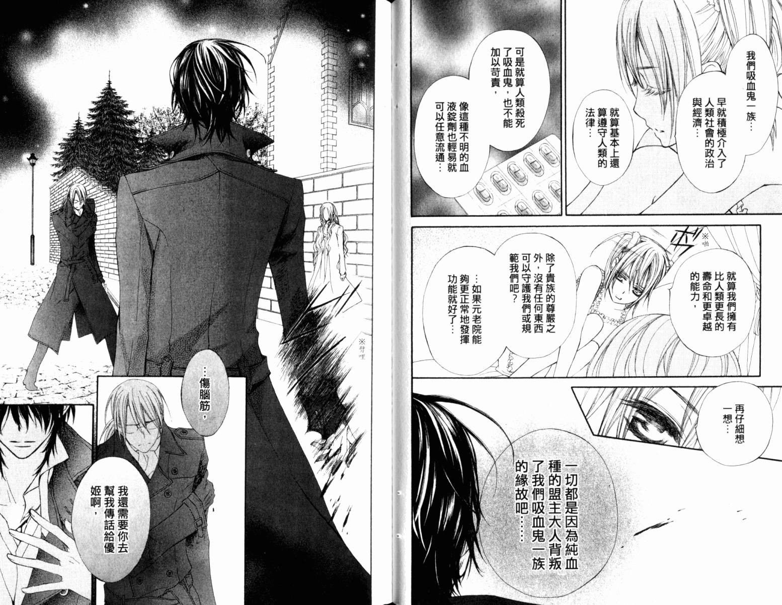 +吸血鬼骑士韩漫全集-第16卷无删减无遮挡章节图片 