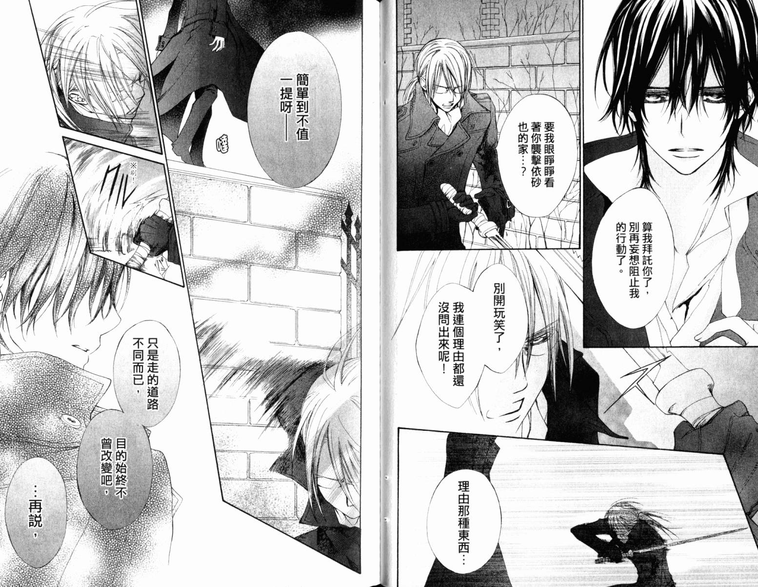 +吸血鬼骑士韩漫全集-第16卷无删减无遮挡章节图片 