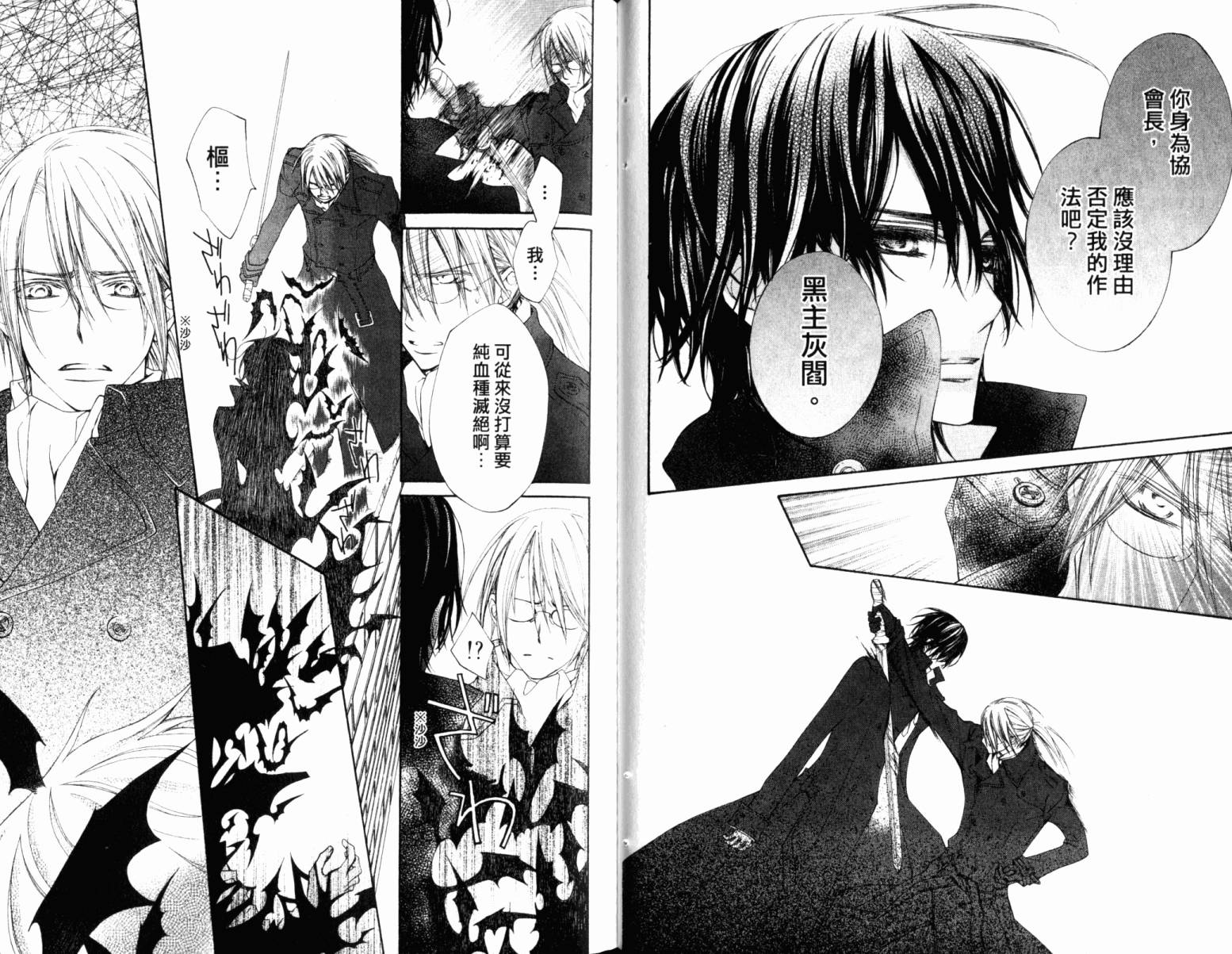 +吸血鬼骑士韩漫全集-第16卷无删减无遮挡章节图片 