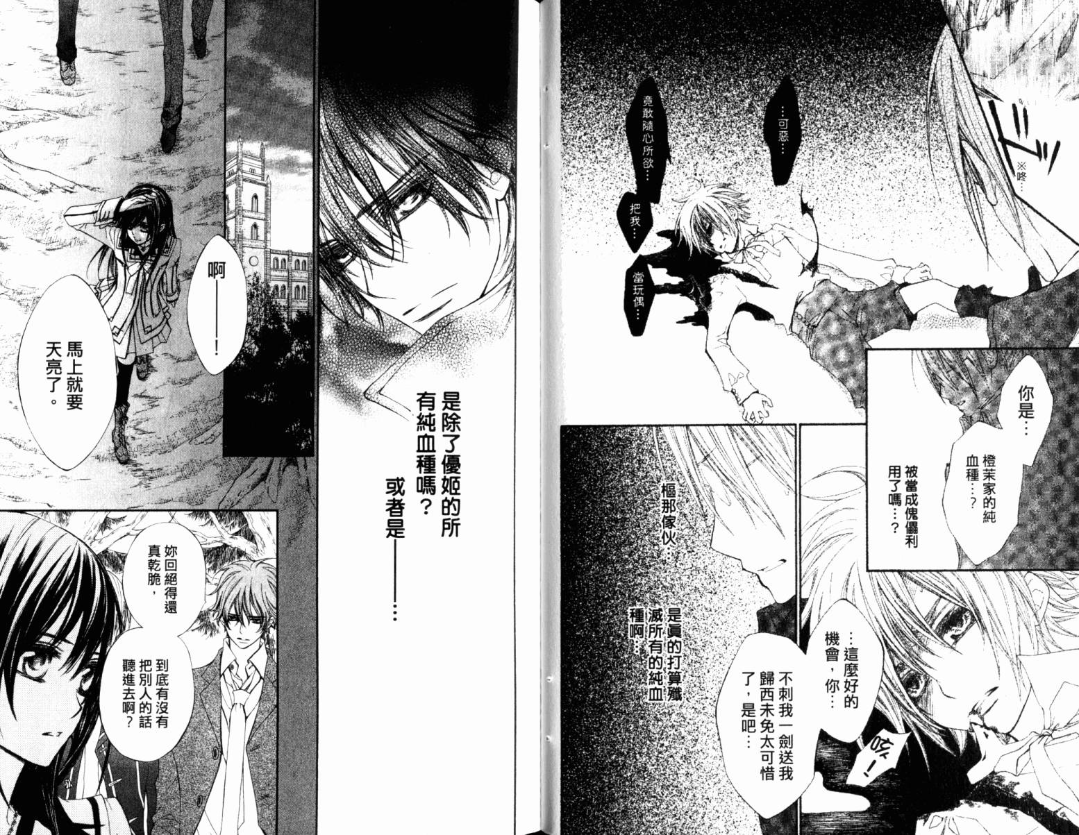 +吸血鬼骑士韩漫全集-第16卷无删减无遮挡章节图片 