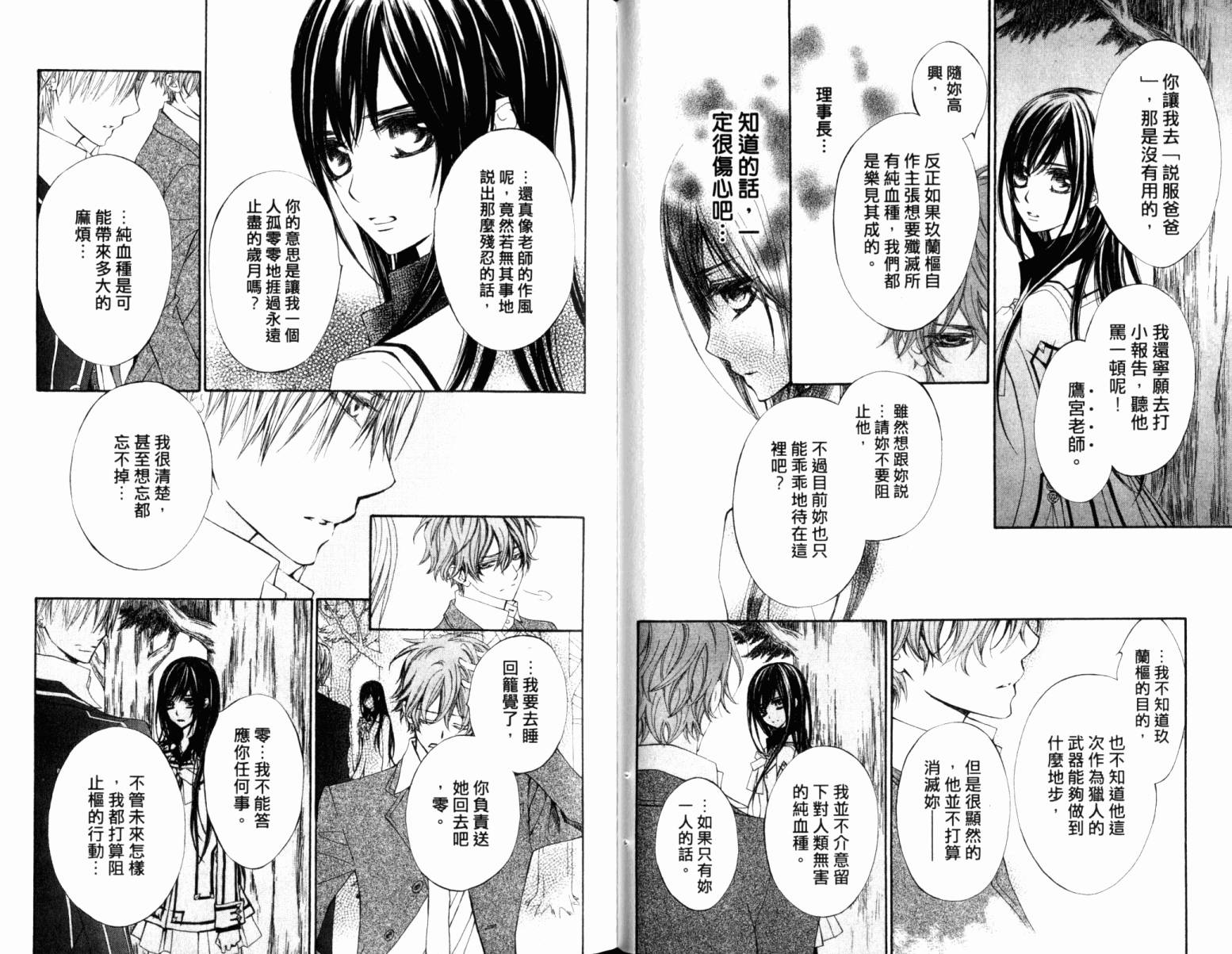 +吸血鬼骑士韩漫全集-第16卷无删减无遮挡章节图片 