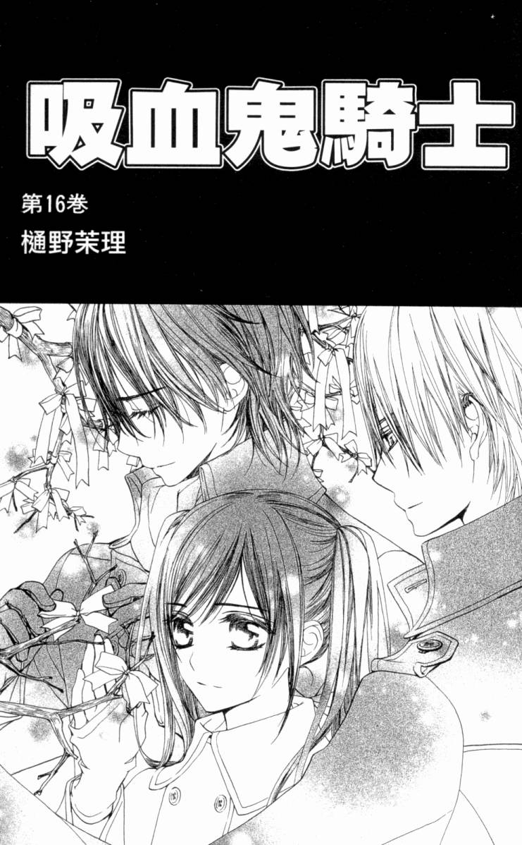 +吸血鬼骑士韩漫全集-第16卷无删减无遮挡章节图片 