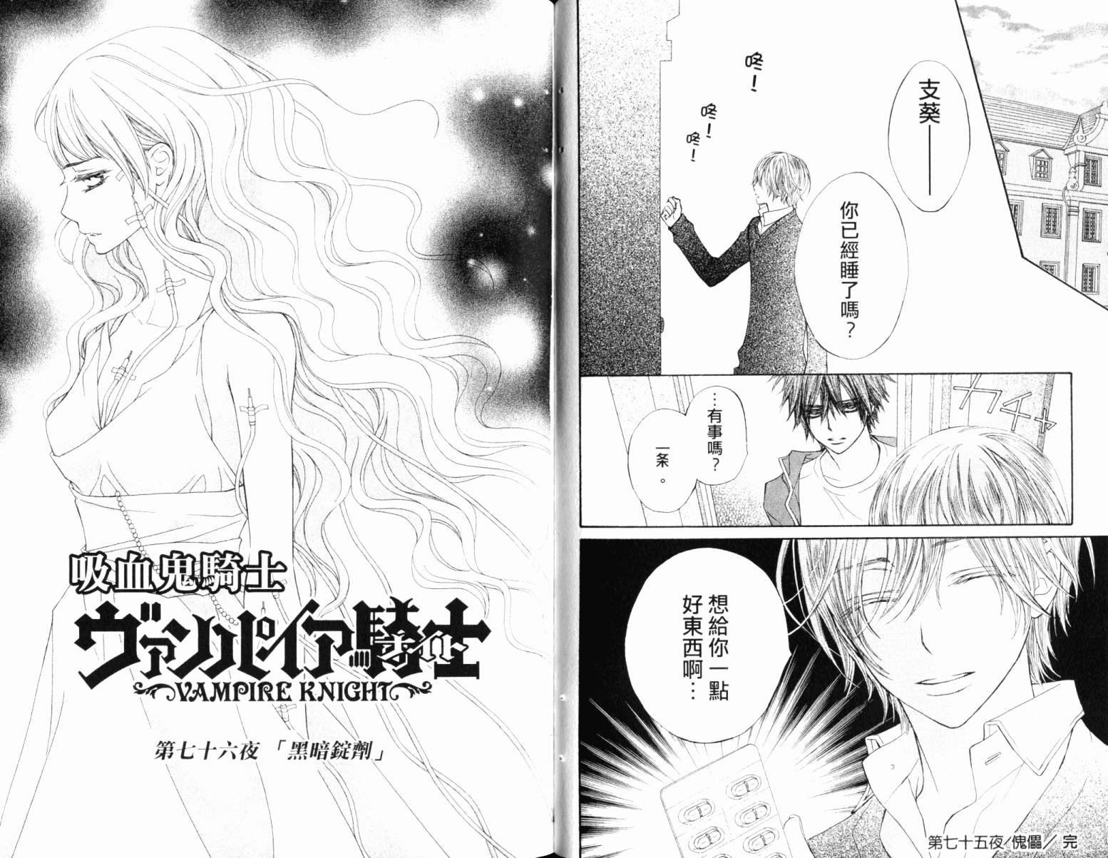 +吸血鬼骑士韩漫全集-第16卷无删减无遮挡章节图片 