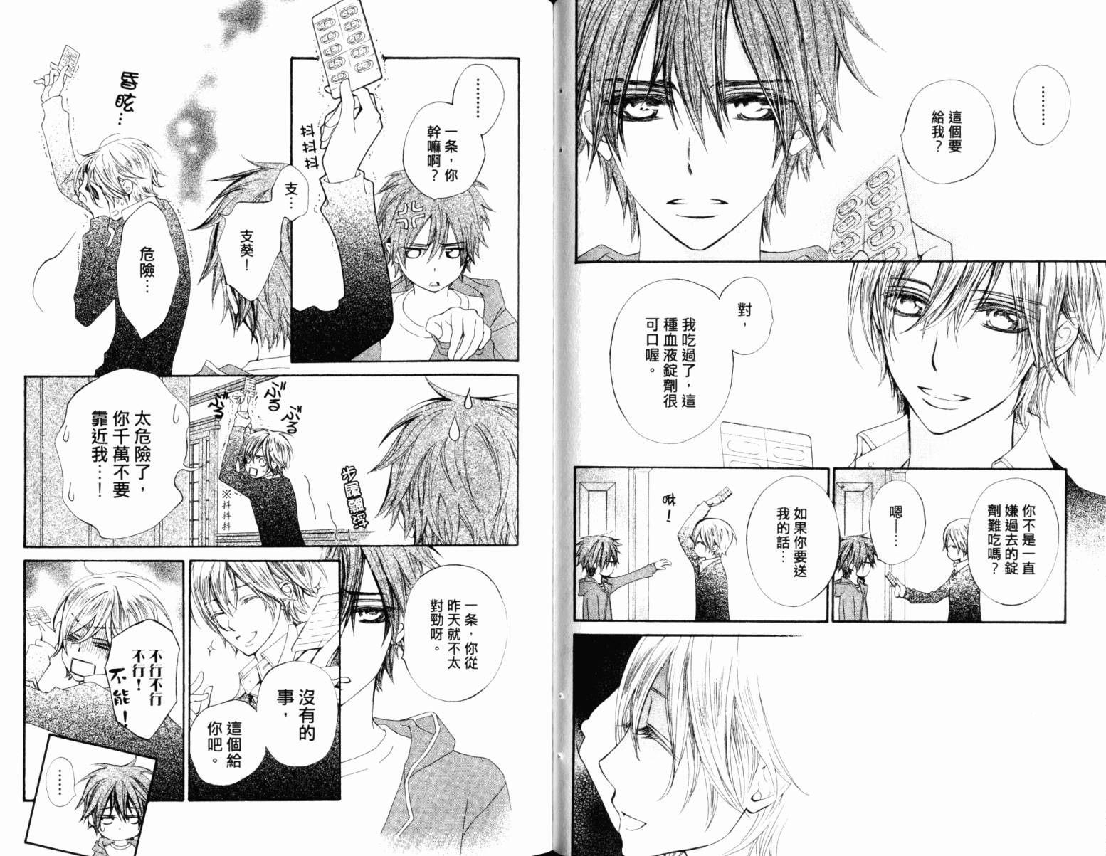 +吸血鬼骑士韩漫全集-第16卷无删减无遮挡章节图片 